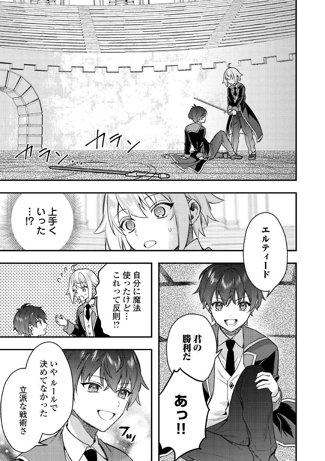 転生したら、なんか頼られるんですが 21話 - Page 11