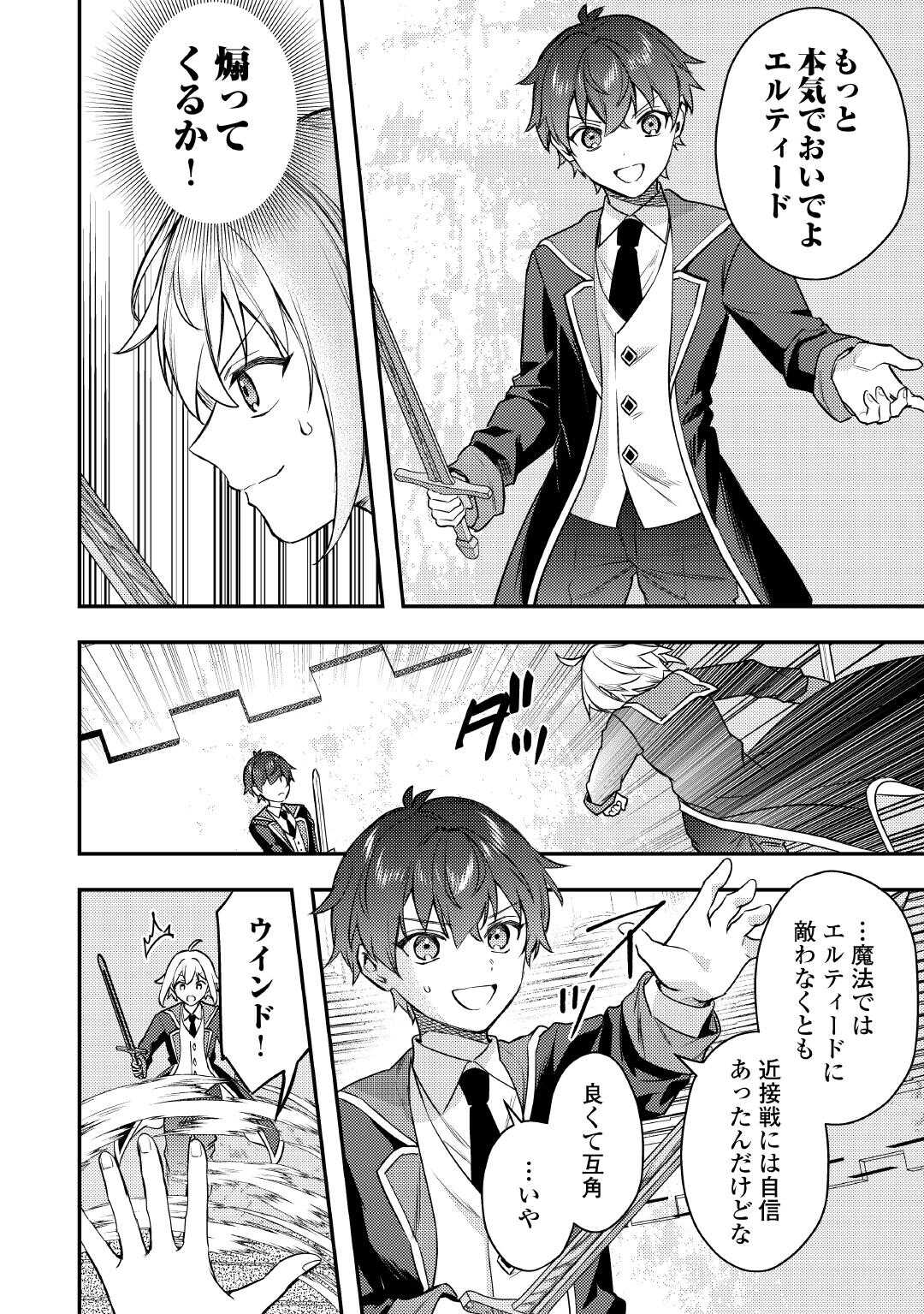 転生したら、なんか頼られるんですが 21話 - Page 6