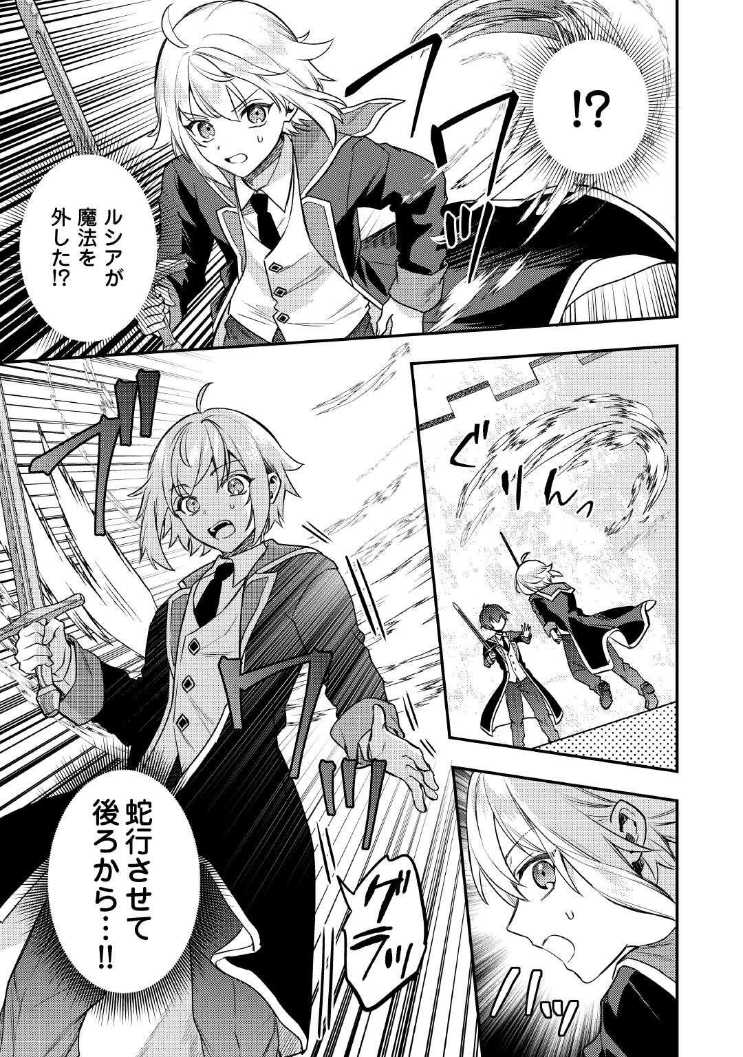 転生したら、なんか頼られるんですが 21話 - Page 7
