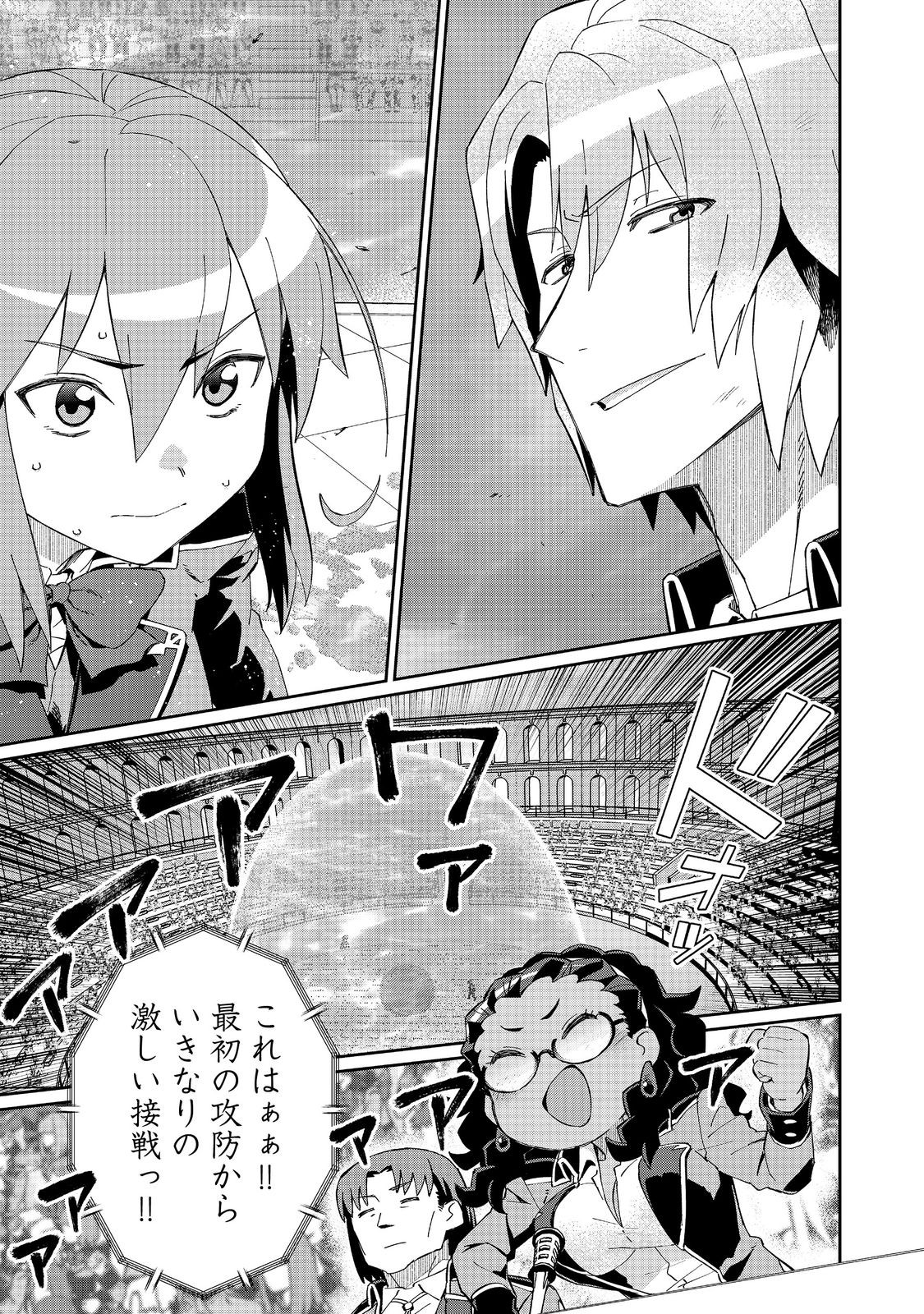 大賢者の愛弟子～防御魔法のススメ～@COMIC 30.2話 - Page 5