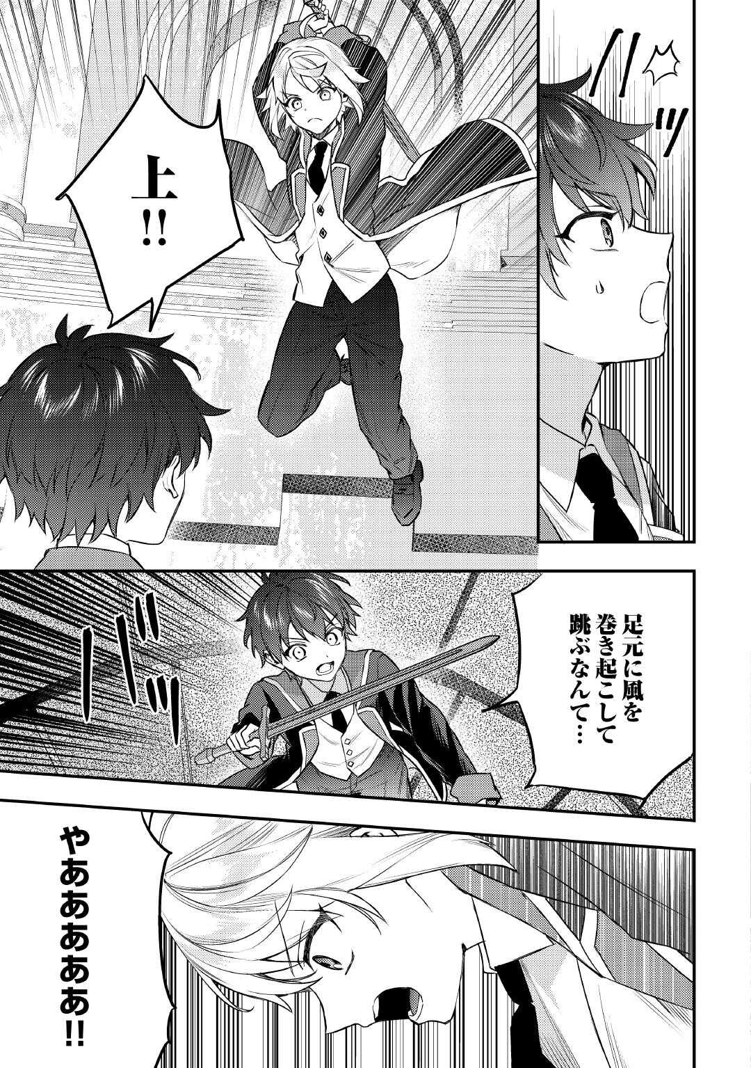 転生したら、なんか頼られるんですが 21話 - Page 9