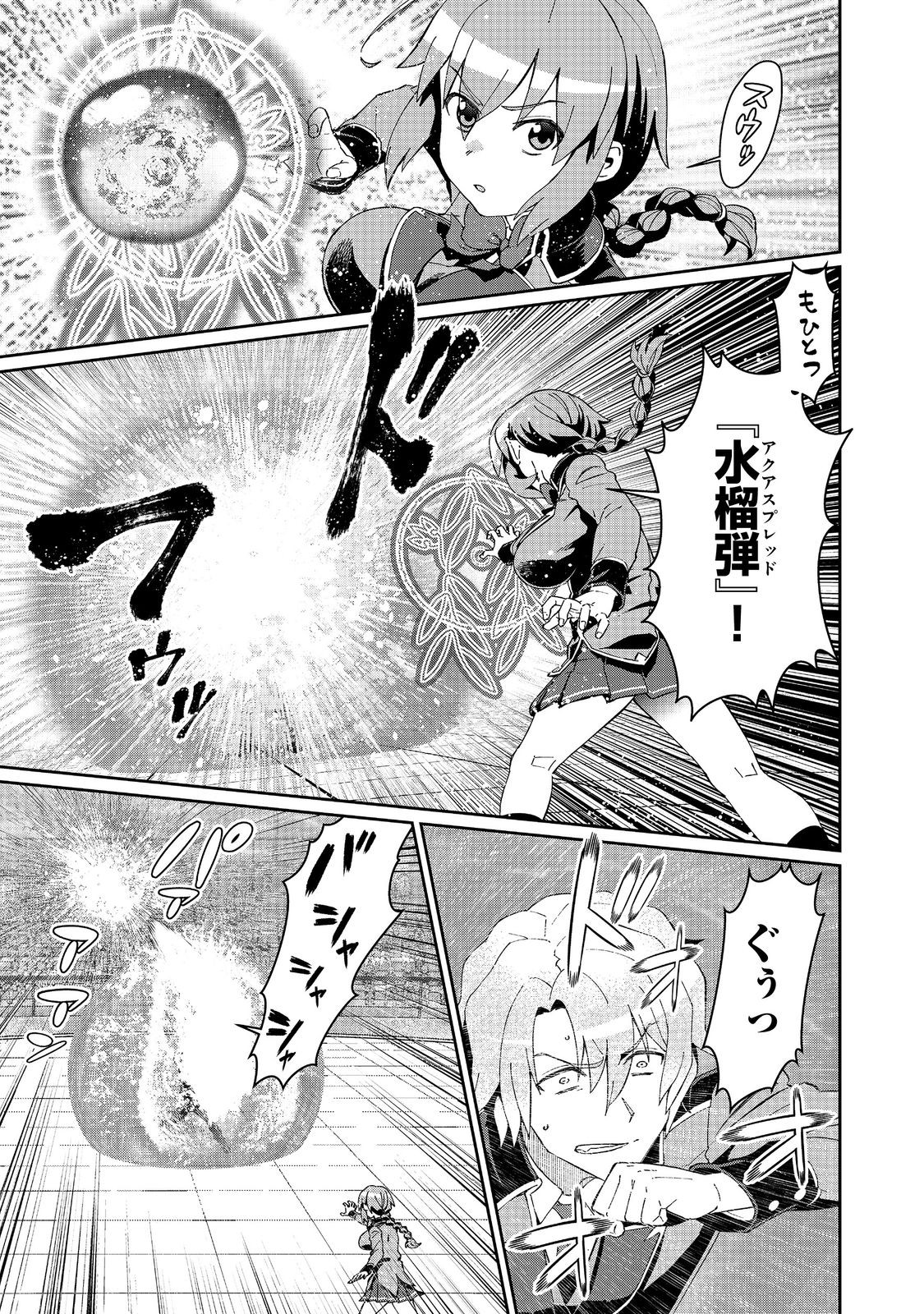 大賢者の愛弟子～防御魔法のススメ～@COMIC 30.2話 - Page 9