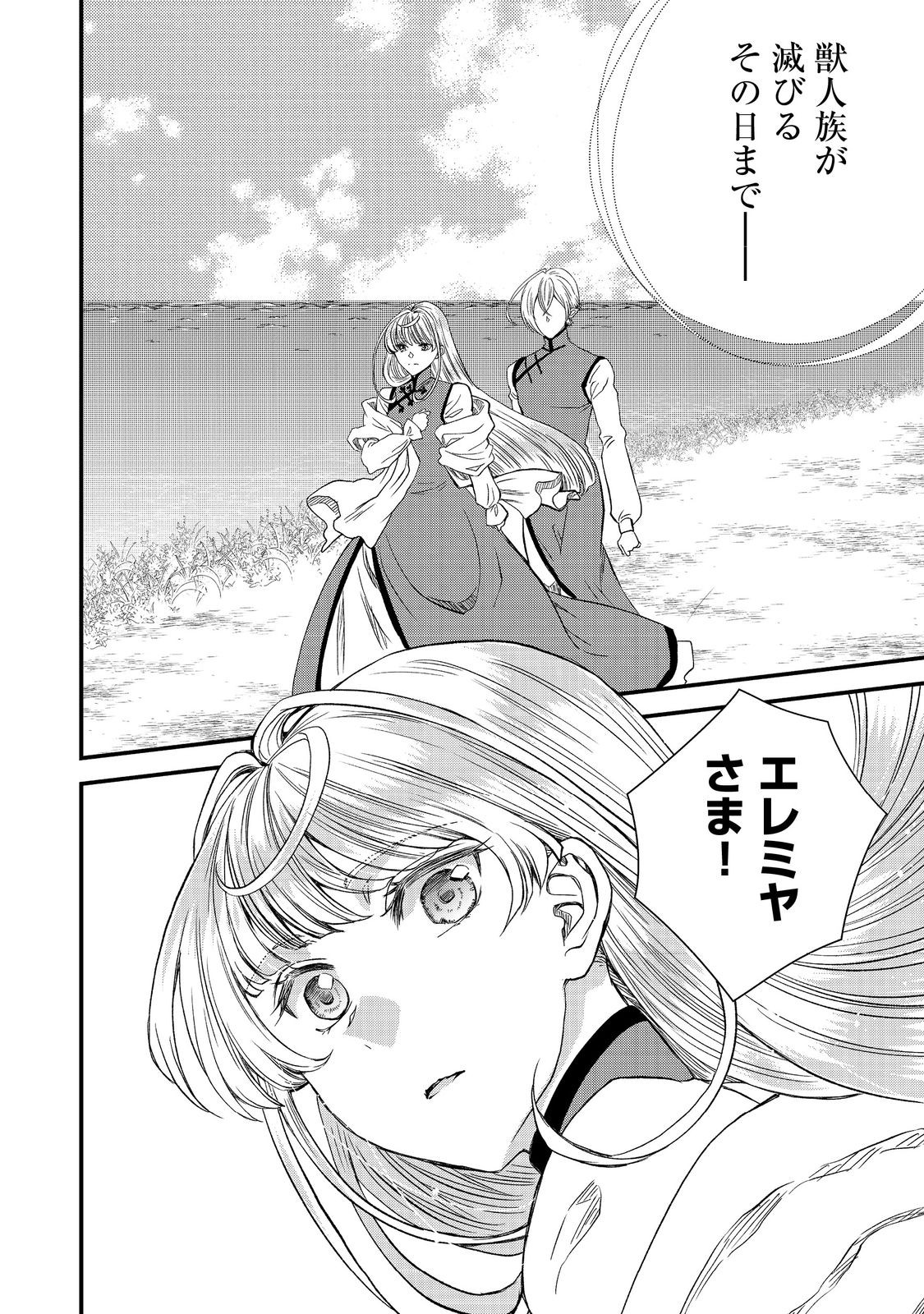 運命の番？ならばその赤い糸とやら切り捨てて差し上げましょう＠ＣＯＭＩＣ 48話 - Page 12