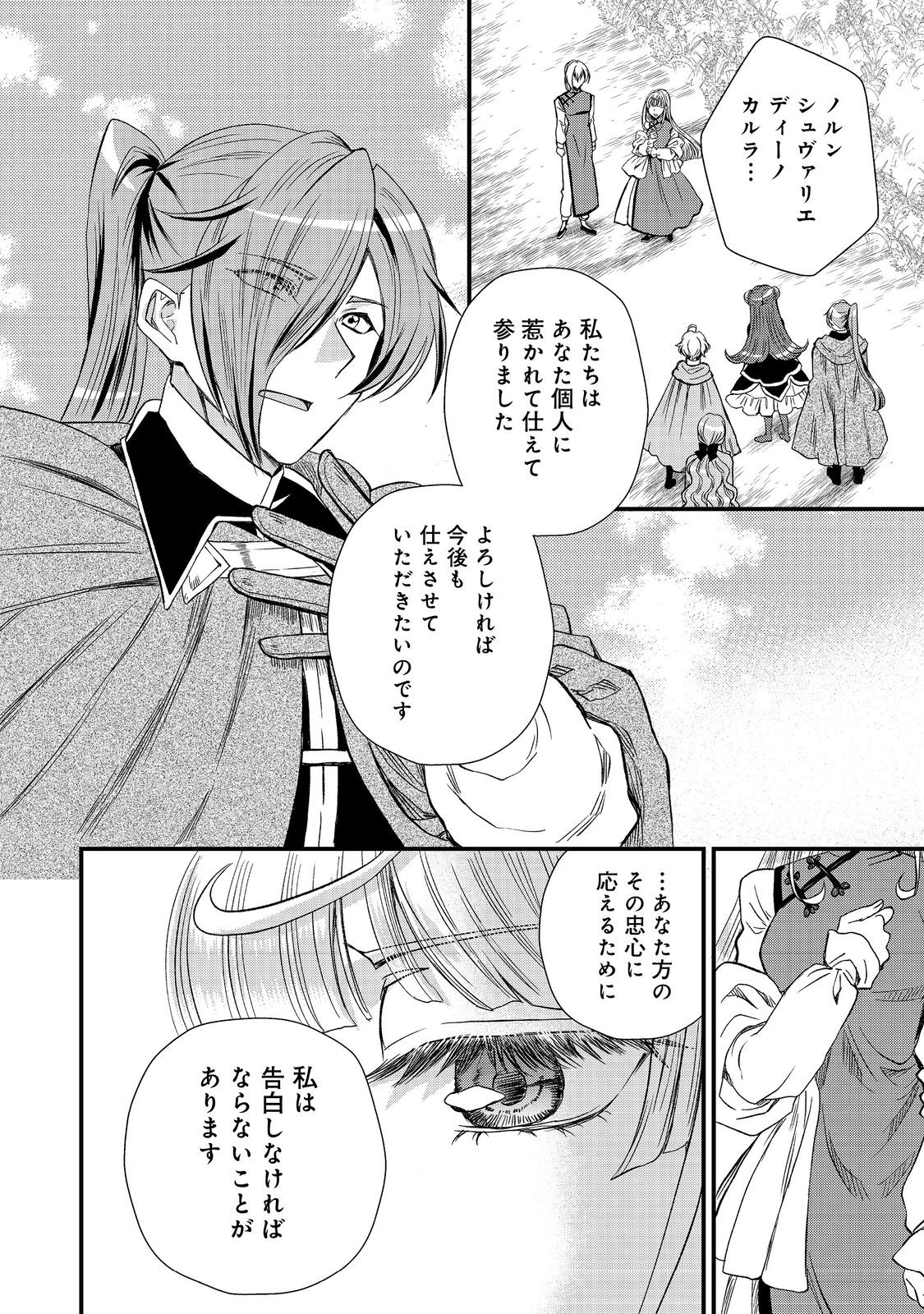 運命の番？ならばその赤い糸とやら切り捨てて差し上げましょう＠ＣＯＭＩＣ 48話 - Page 14