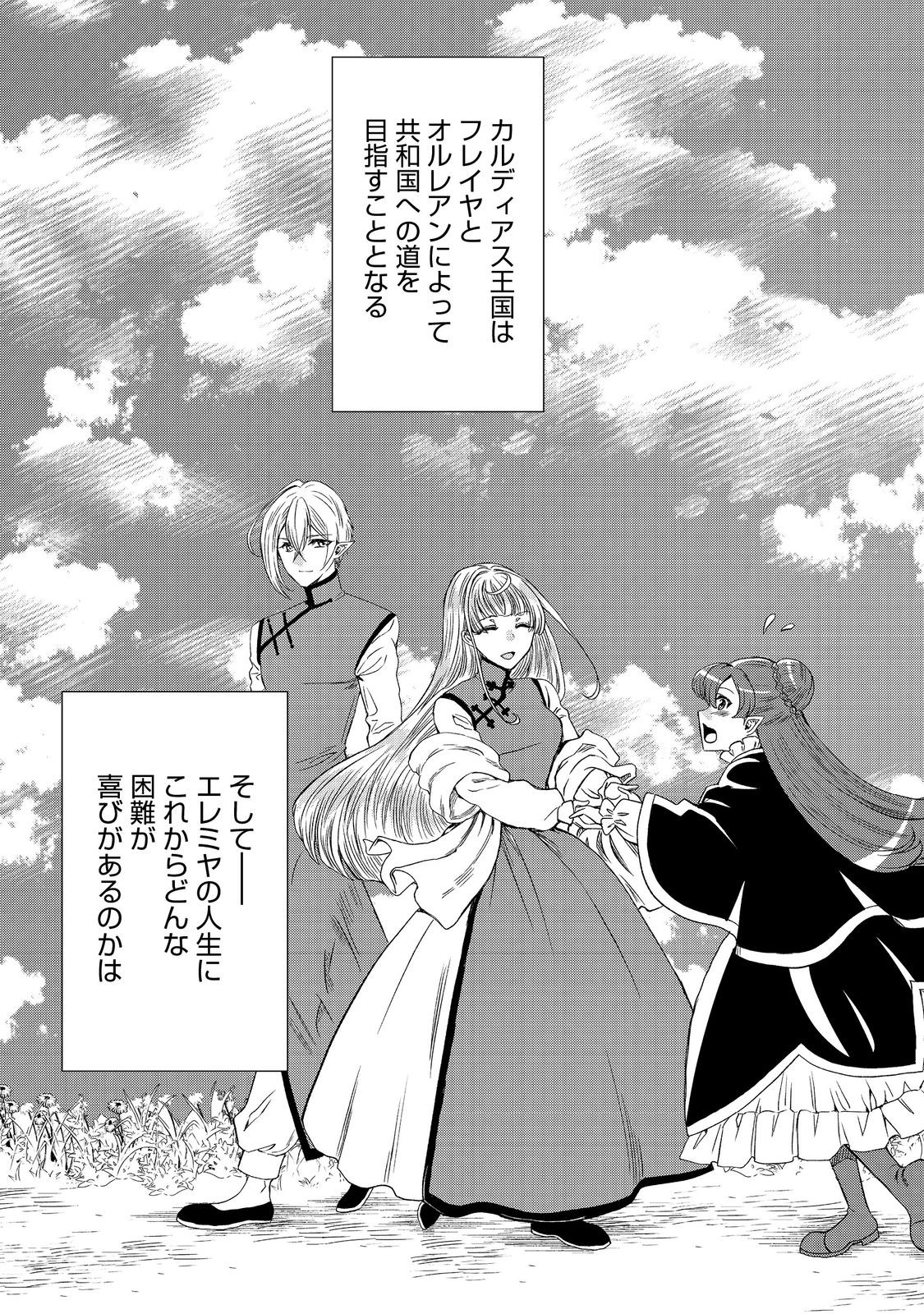 運命の番？ならばその赤い糸とやら切り捨てて差し上げましょう＠ＣＯＭＩＣ 48話 - Page 23