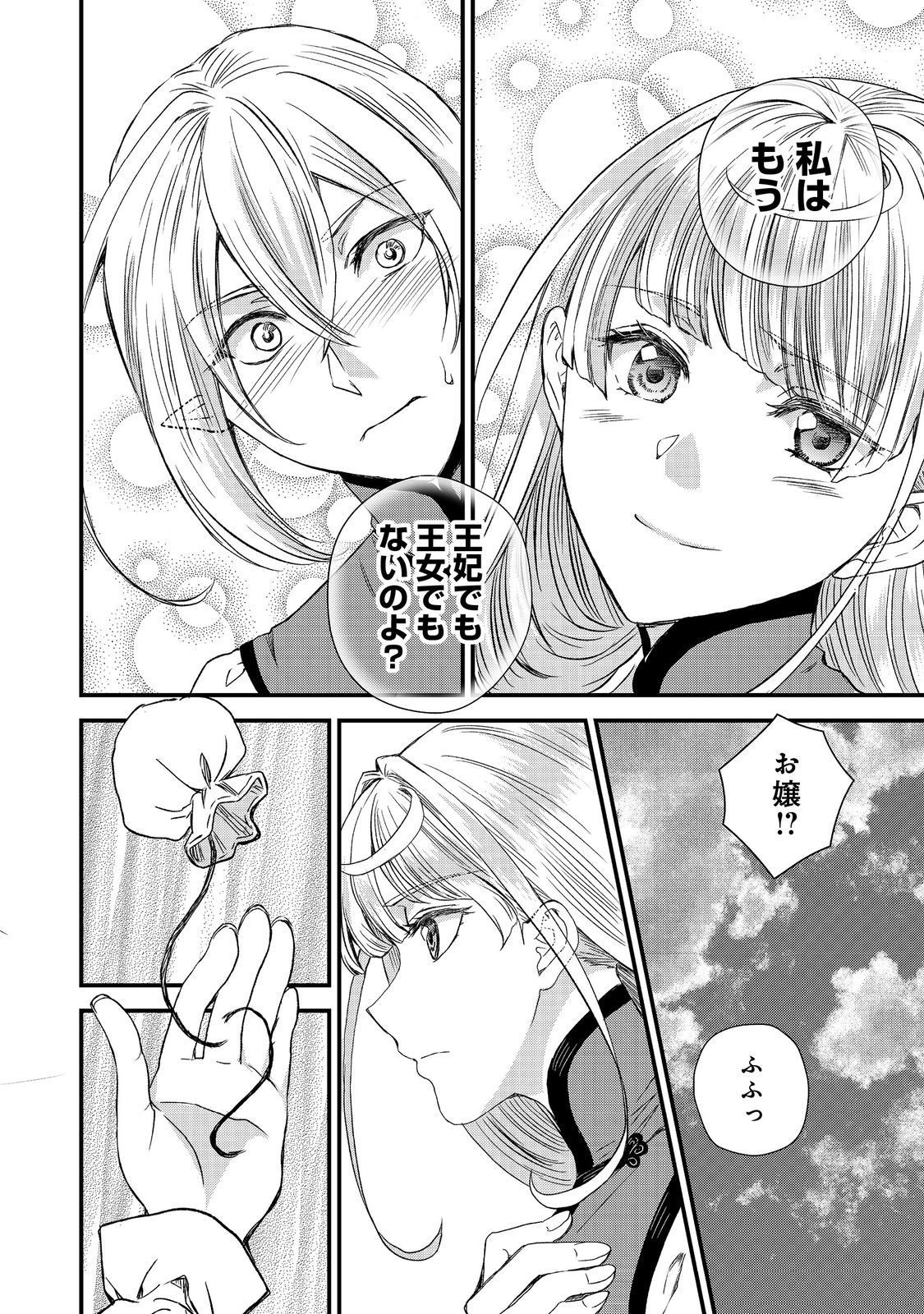 運命の番？ならばその赤い糸とやら切り捨てて差し上げましょう＠ＣＯＭＩＣ 48話 - Page 20