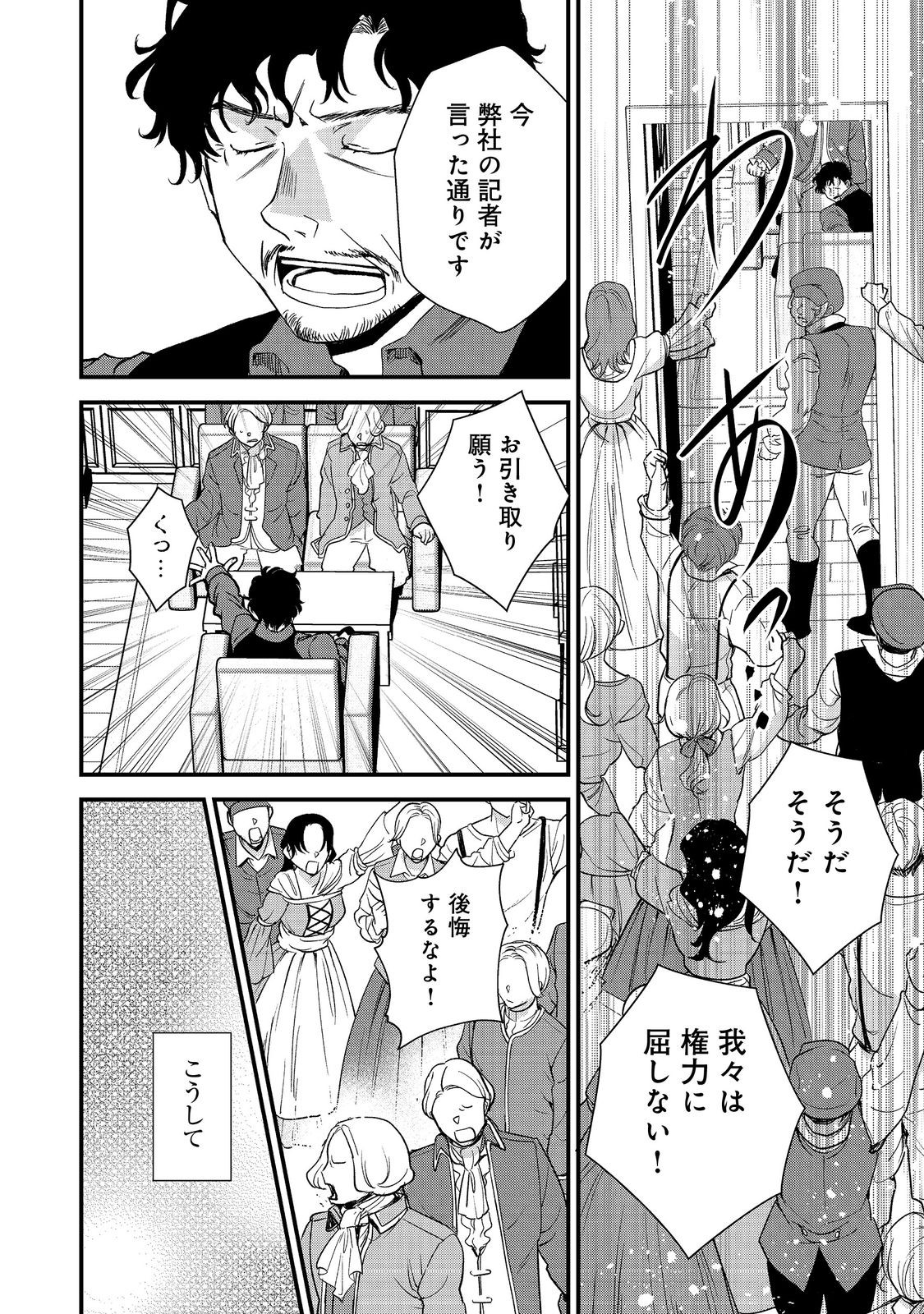 運命の番？ならばその赤い糸とやら切り捨てて差し上げましょう＠ＣＯＭＩＣ 48話 - Page 10