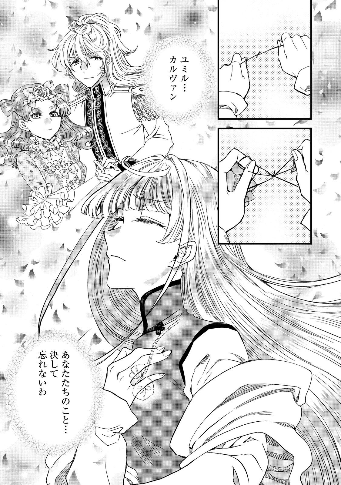 運命の番？ならばその赤い糸とやら切り捨てて差し上げましょう＠ＣＯＭＩＣ 48話 - Page 21