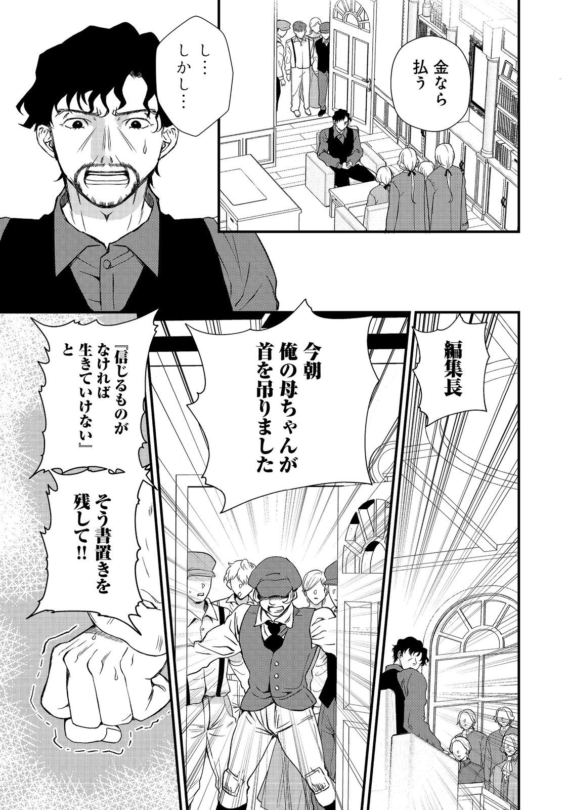 運命の番？ならばその赤い糸とやら切り捨てて差し上げましょう＠ＣＯＭＩＣ 48話 - Page 7