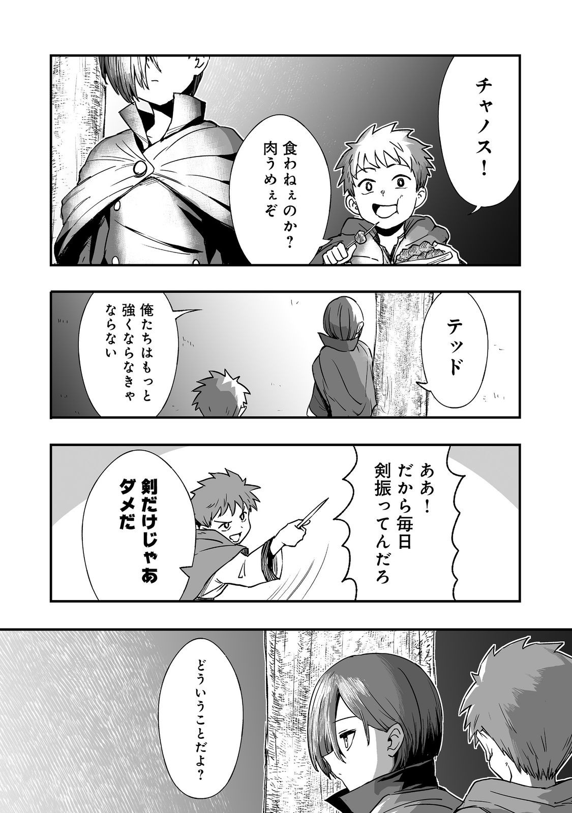 隠れ転生@COMIC 12話 - Page 28