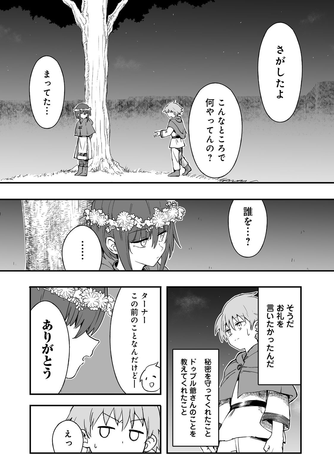 隠れ転生@COMIC 12話 - Page 21