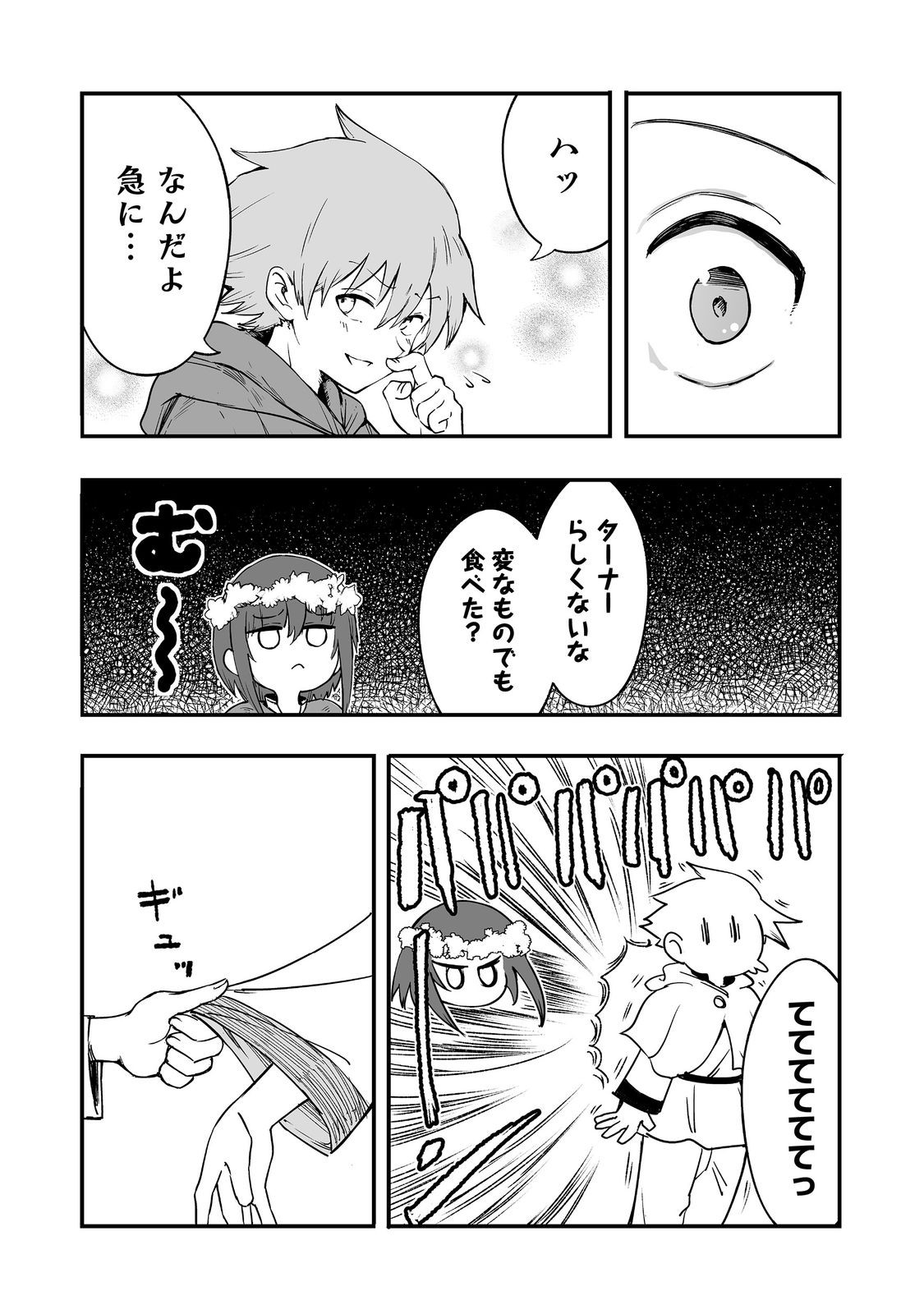隠れ転生@COMIC 12話 - Page 23