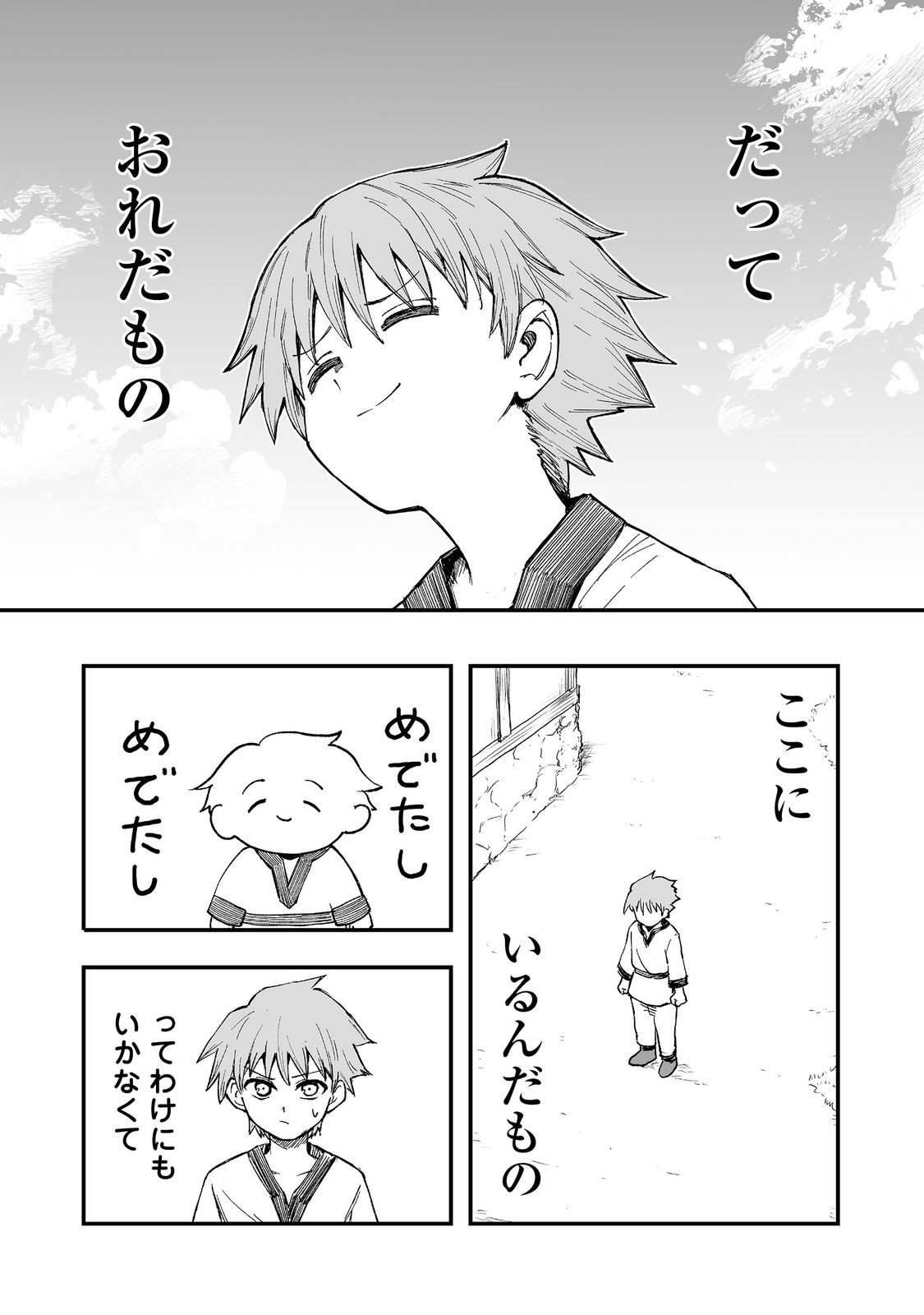 隠れ転生@COMIC 12話 - Page 11