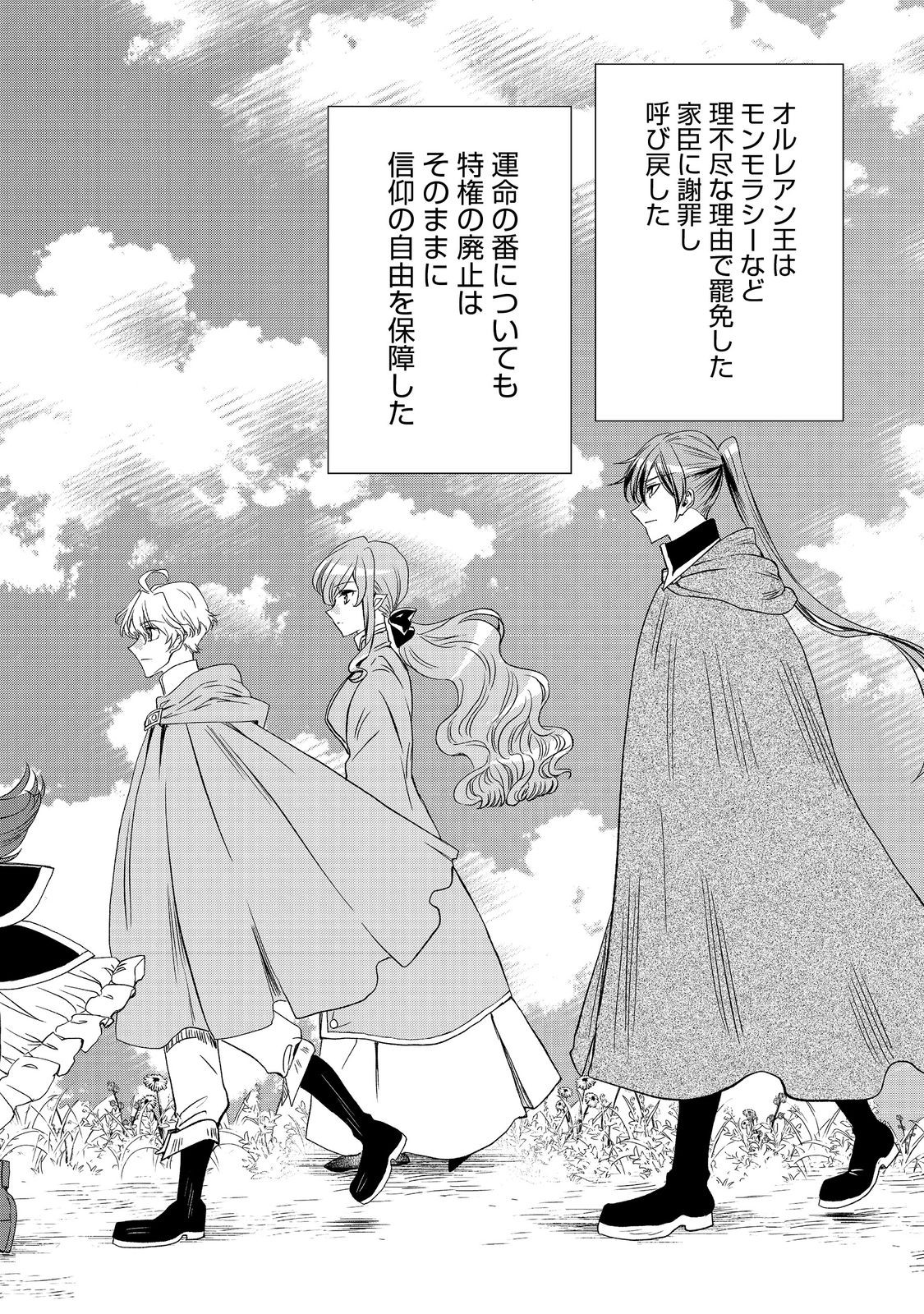 運命の番？ならばその赤い糸とやら切り捨てて差し上げましょう＠ＣＯＭＩＣ 48話 - Page 22