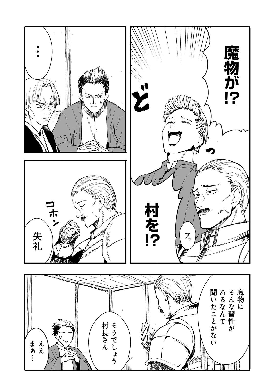 隠れ転生@COMIC 12話 - Page 9