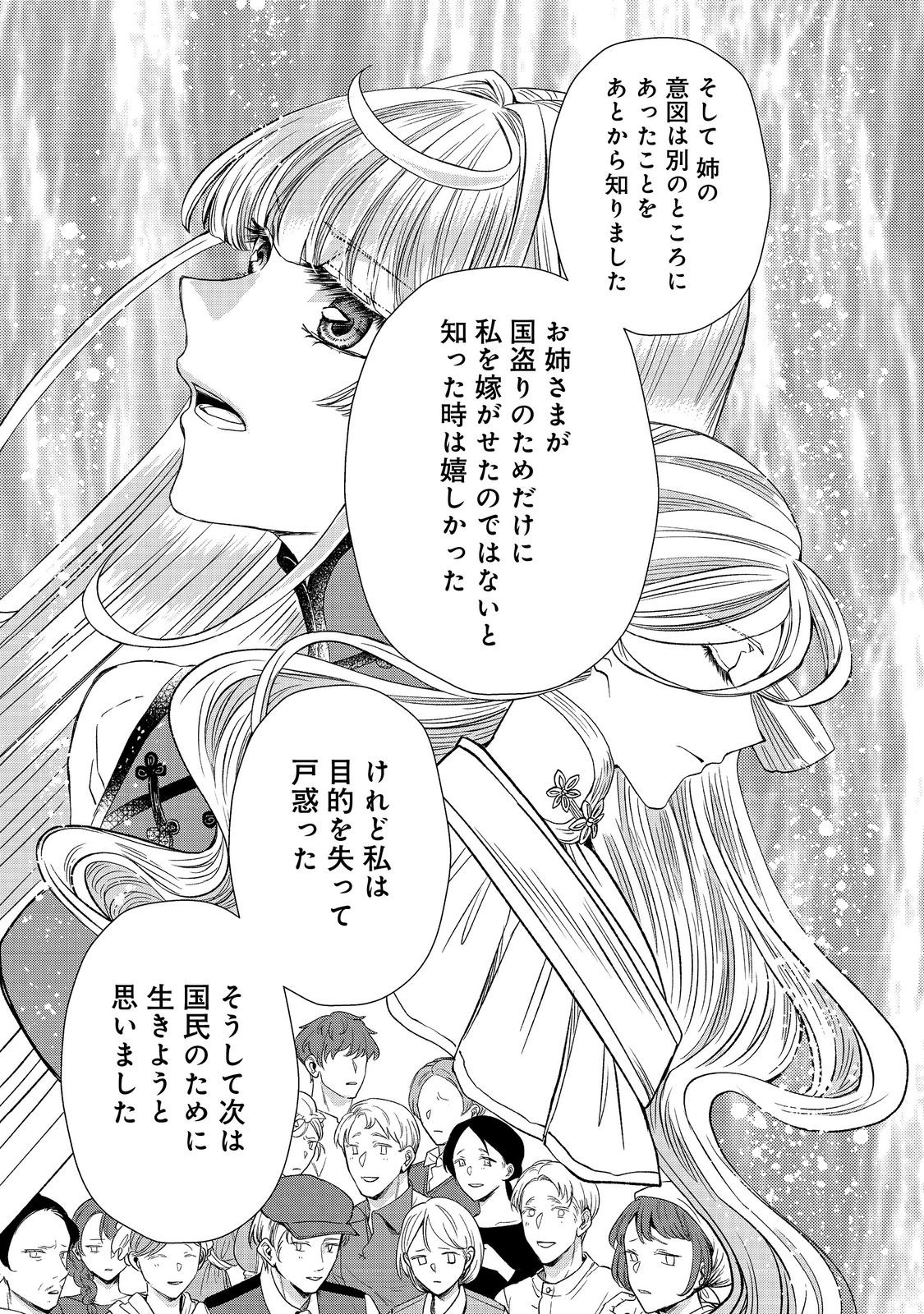 運命の番？ならばその赤い糸とやら切り捨てて差し上げましょう＠ＣＯＭＩＣ 48話 - Page 17