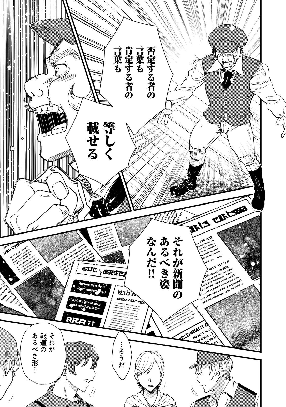 運命の番？ならばその赤い糸とやら切り捨てて差し上げましょう＠ＣＯＭＩＣ 48話 - Page 9