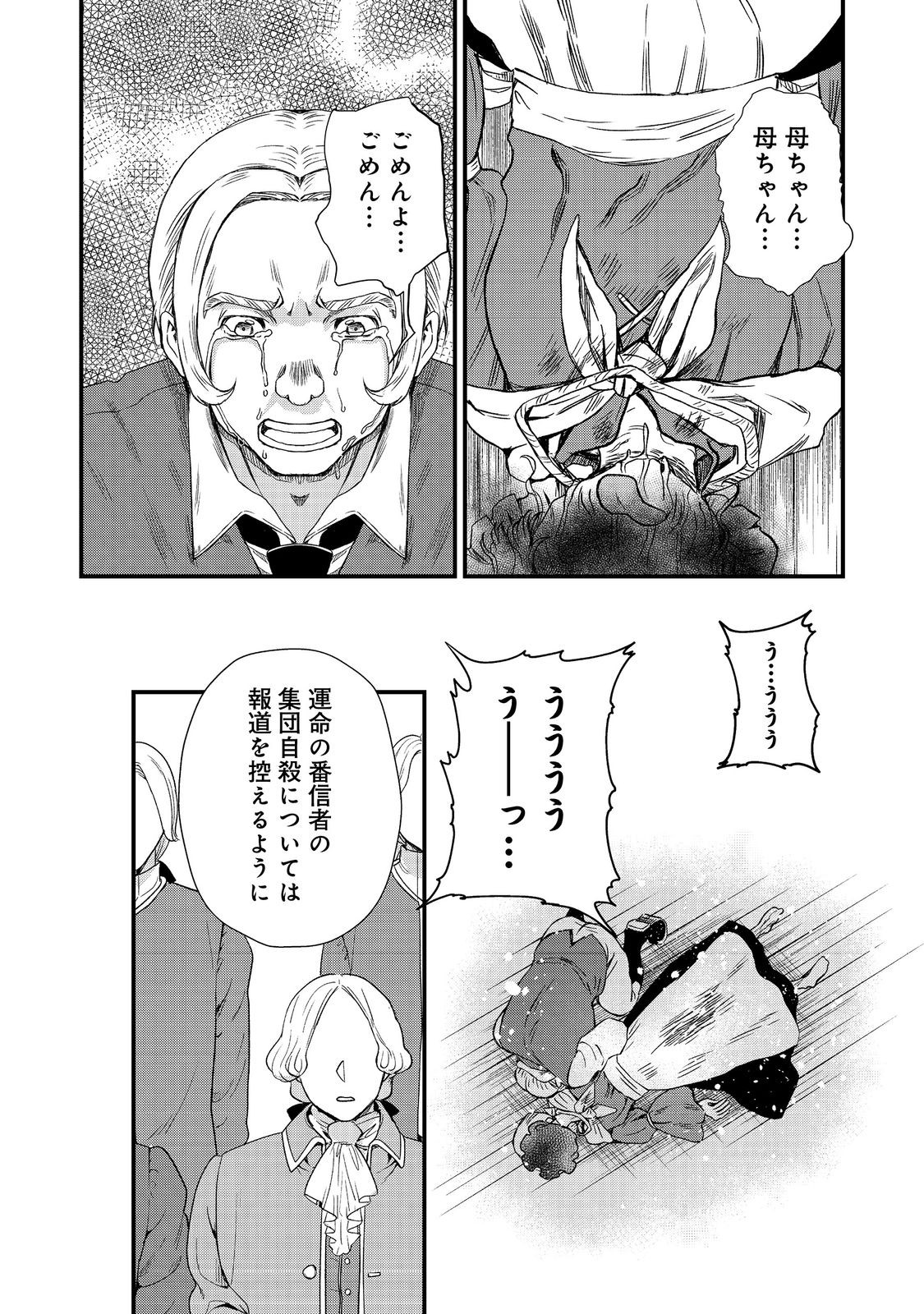運命の番？ならばその赤い糸とやら切り捨てて差し上げましょう＠ＣＯＭＩＣ 48話 - Page 6