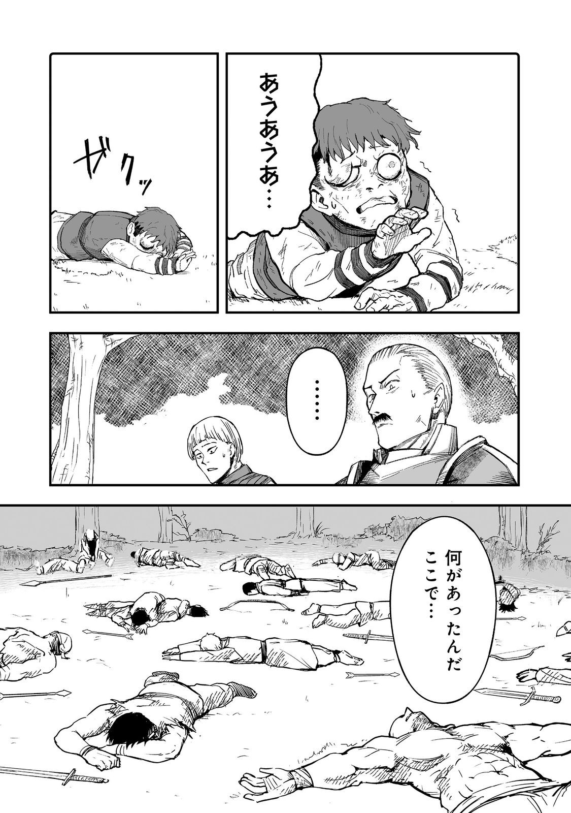 隠れ転生@COMIC 12話 - Page 3