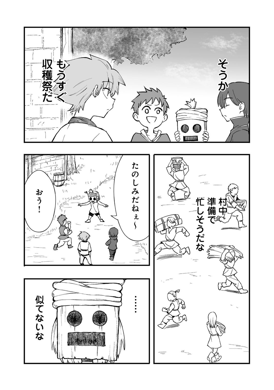隠れ転生@COMIC 12話 - Page 15