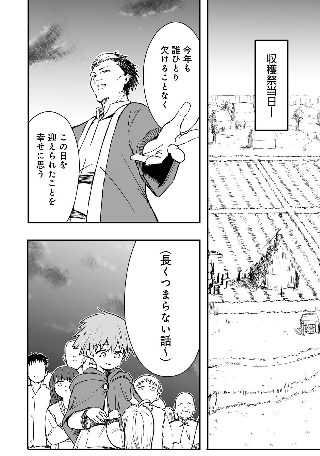 隠れ転生@COMIC 12話 - Page 16
