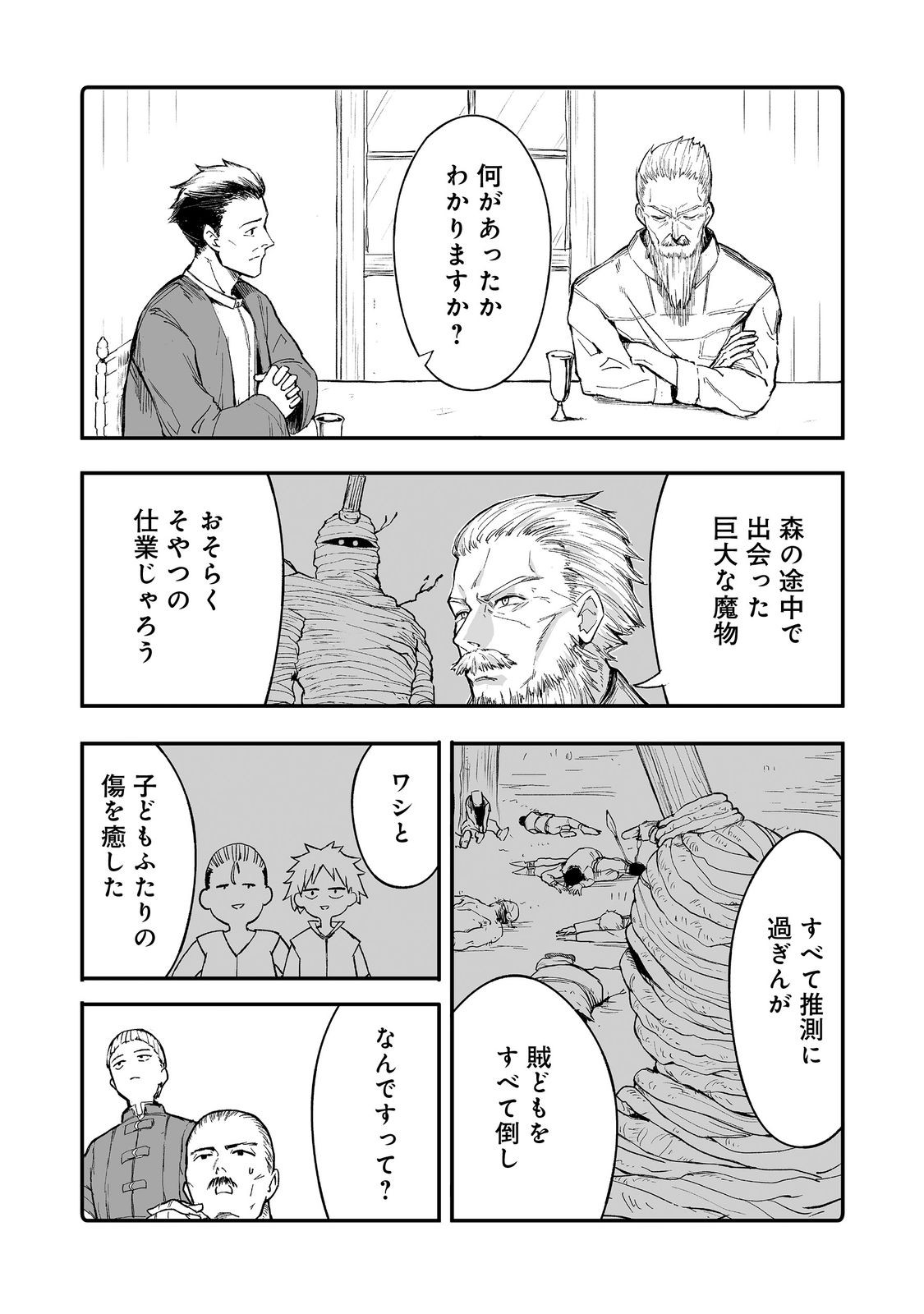 隠れ転生@COMIC 12話 - Page 7