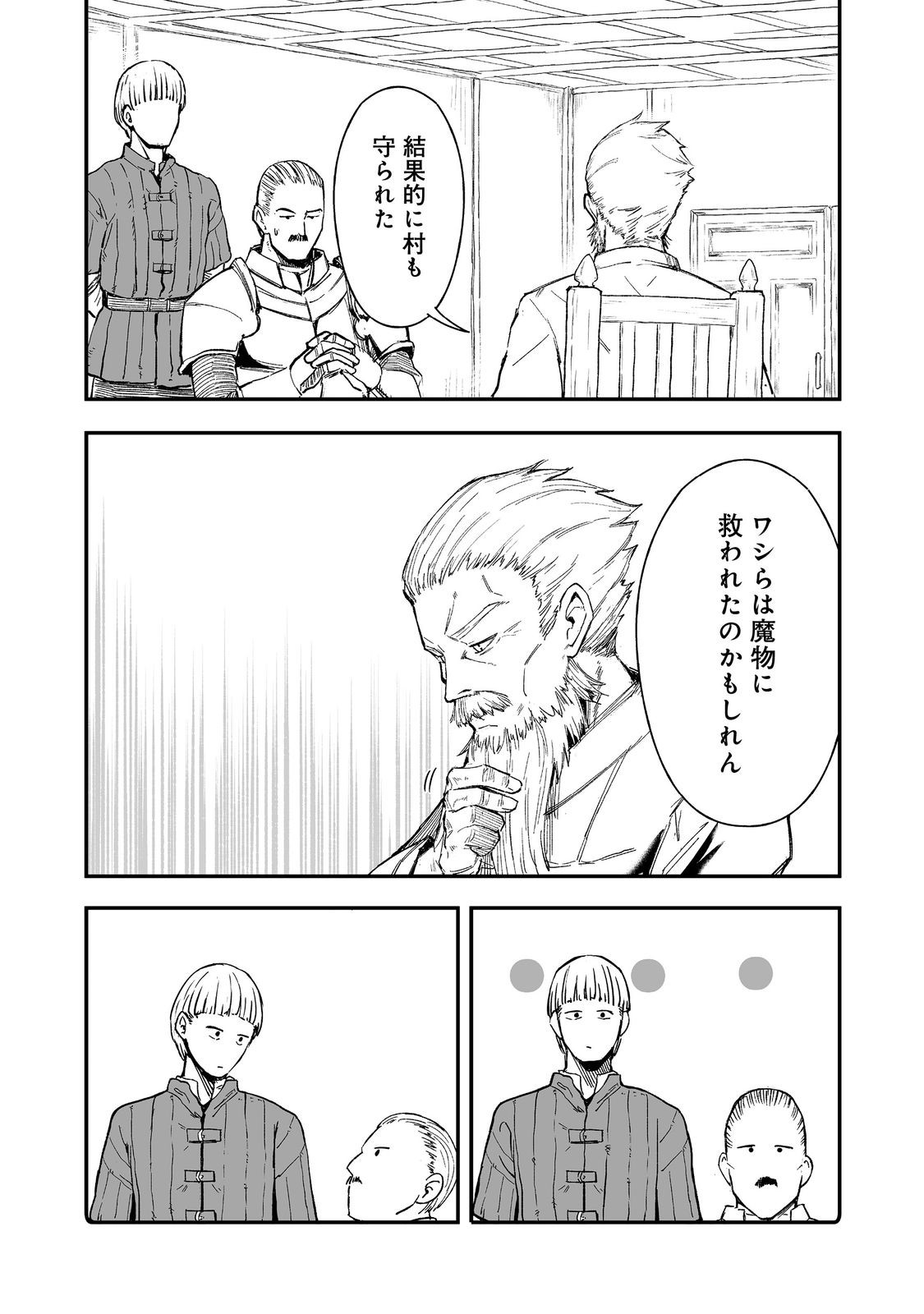 隠れ転生@COMIC 12話 - Page 8