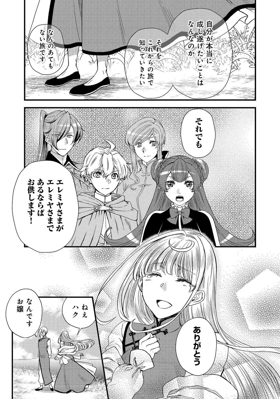 運命の番？ならばその赤い糸とやら切り捨てて差し上げましょう＠ＣＯＭＩＣ 48話 - Page 19