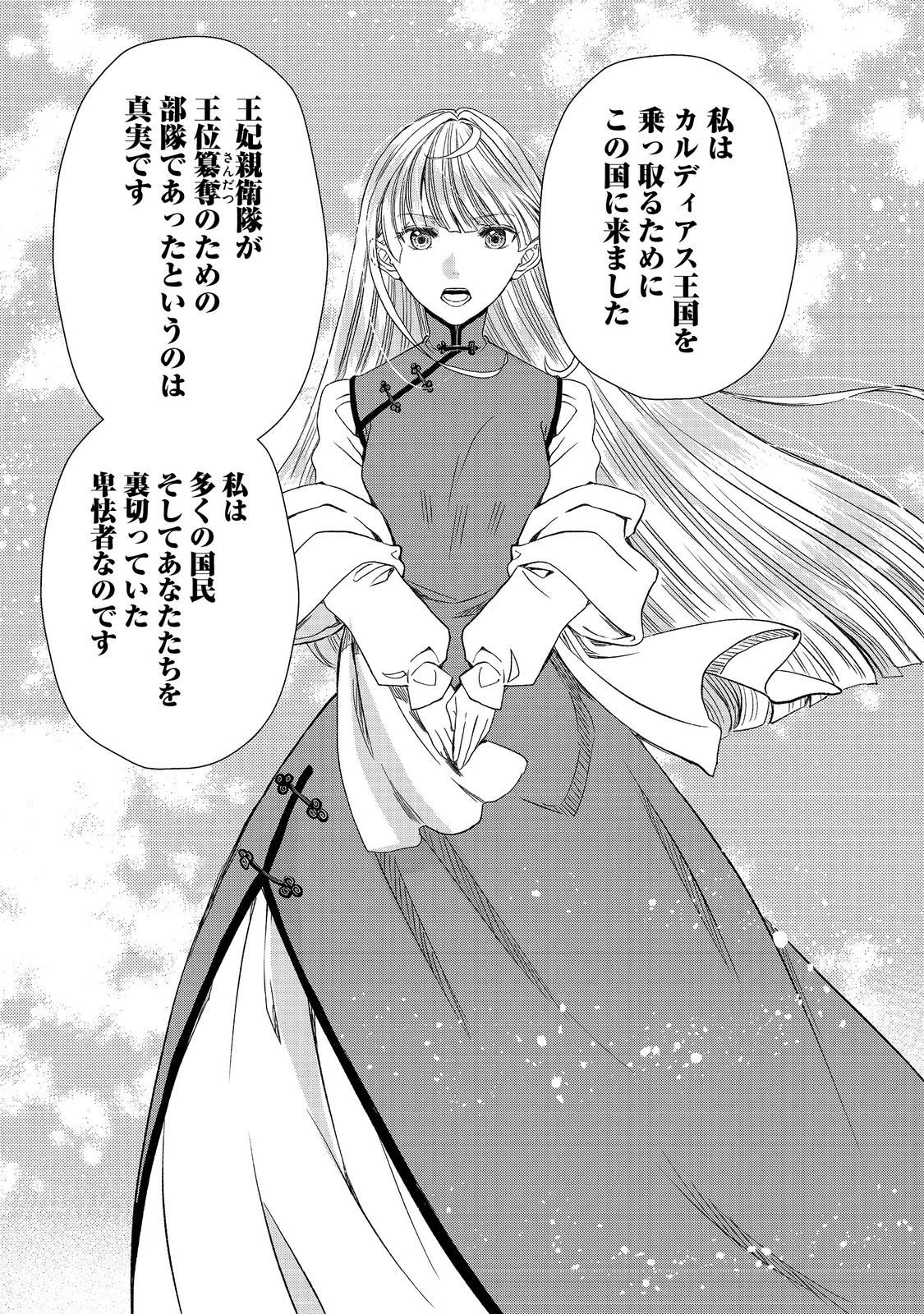 運命の番？ならばその赤い糸とやら切り捨てて差し上げましょう＠ＣＯＭＩＣ 48話 - Page 15