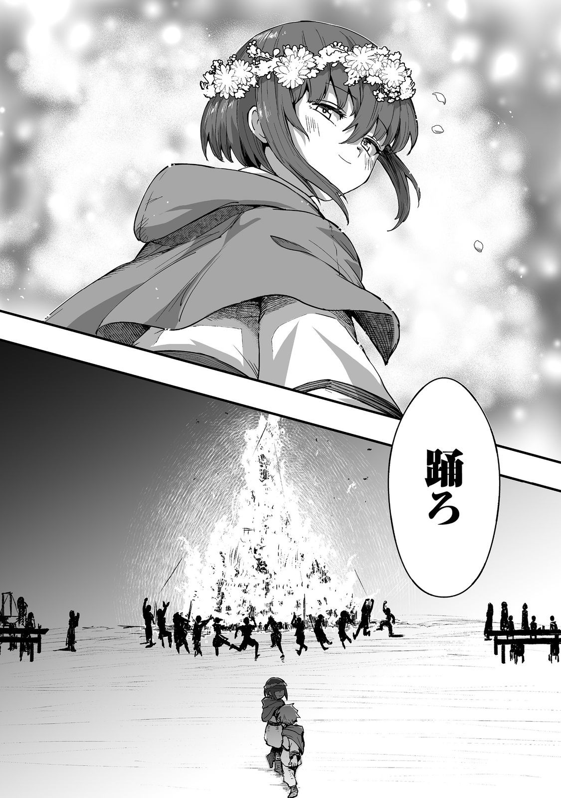 隠れ転生@COMIC 12話 - Page 26