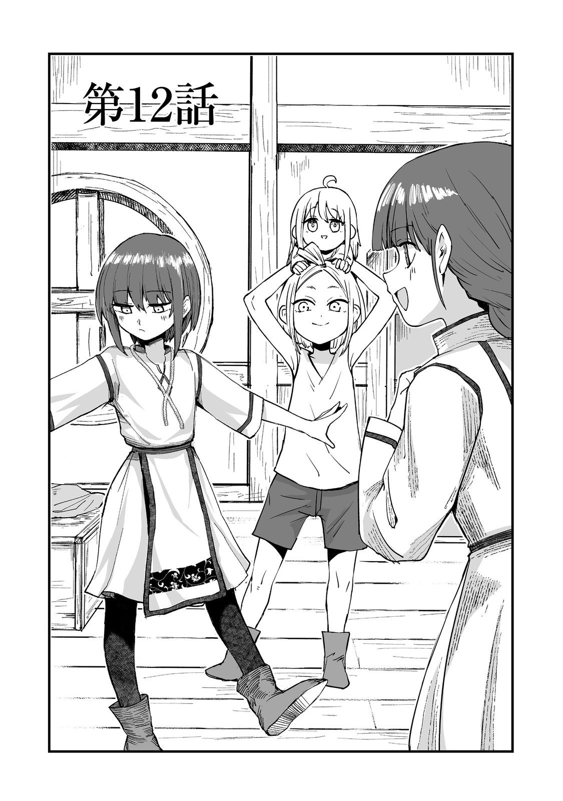 隠れ転生@COMIC 12話 - Page 1