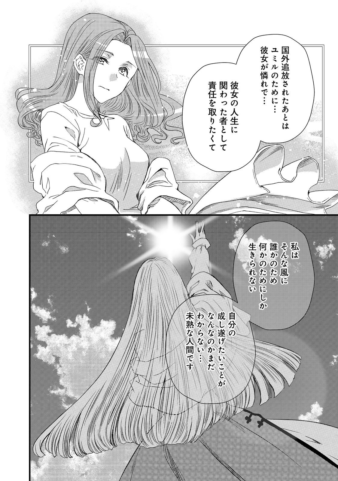 運命の番？ならばその赤い糸とやら切り捨てて差し上げましょう＠ＣＯＭＩＣ 48話 - Page 18