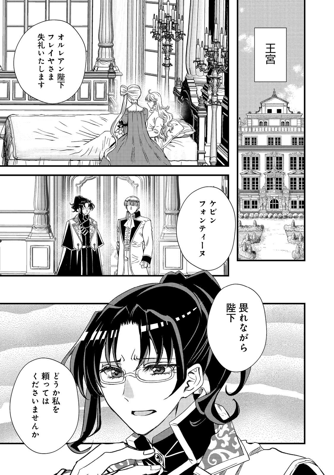 運命の番？ならばその赤い糸とやら切り捨てて差し上げましょう＠ＣＯＭＩＣ 48話 - Page 3