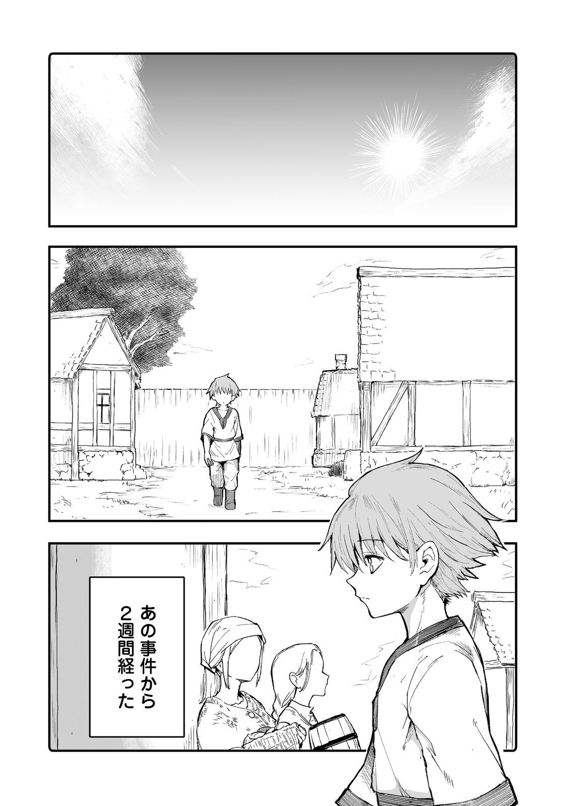 隠れ転生@COMIC 12話 - Page 4