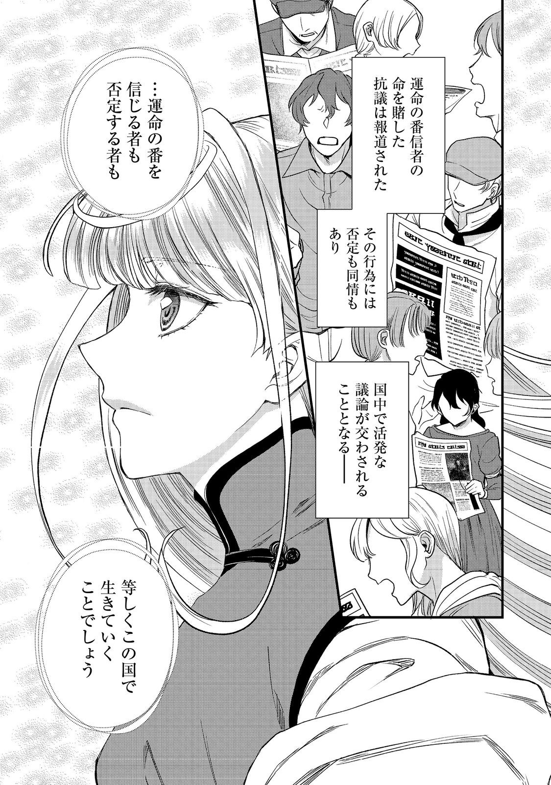 運命の番？ならばその赤い糸とやら切り捨てて差し上げましょう＠ＣＯＭＩＣ 48話 - Page 11