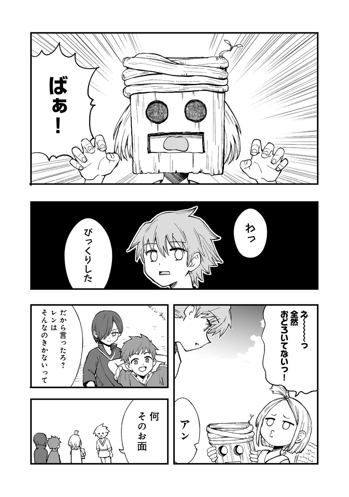 隠れ転生@COMIC 12話 - Page 13