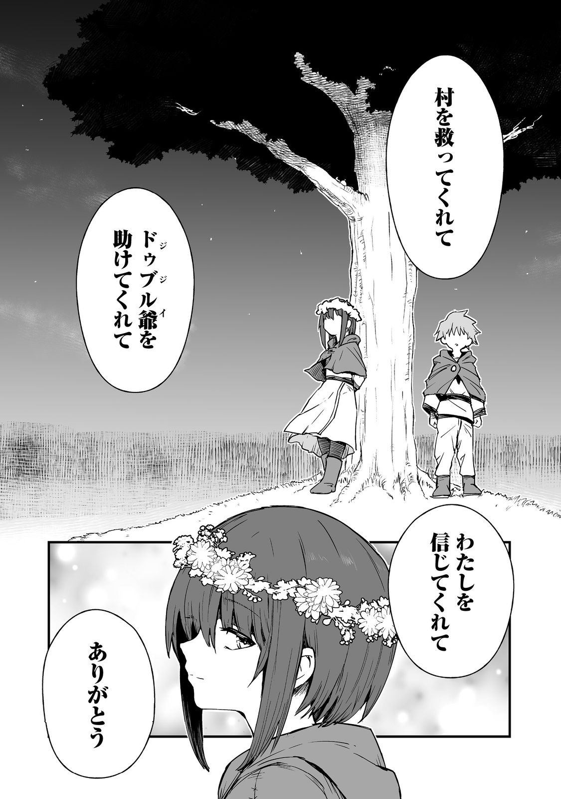 隠れ転生@COMIC 12話 - Page 22