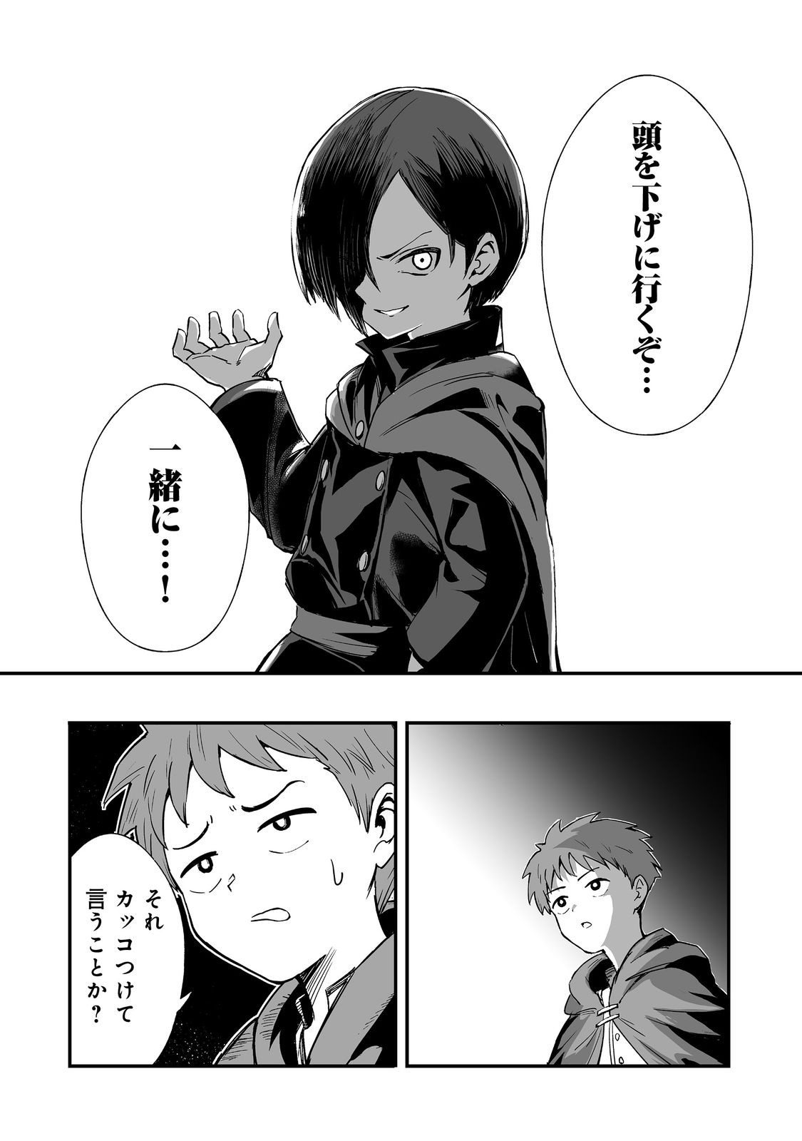 隠れ転生@COMIC 12話 - Page 30