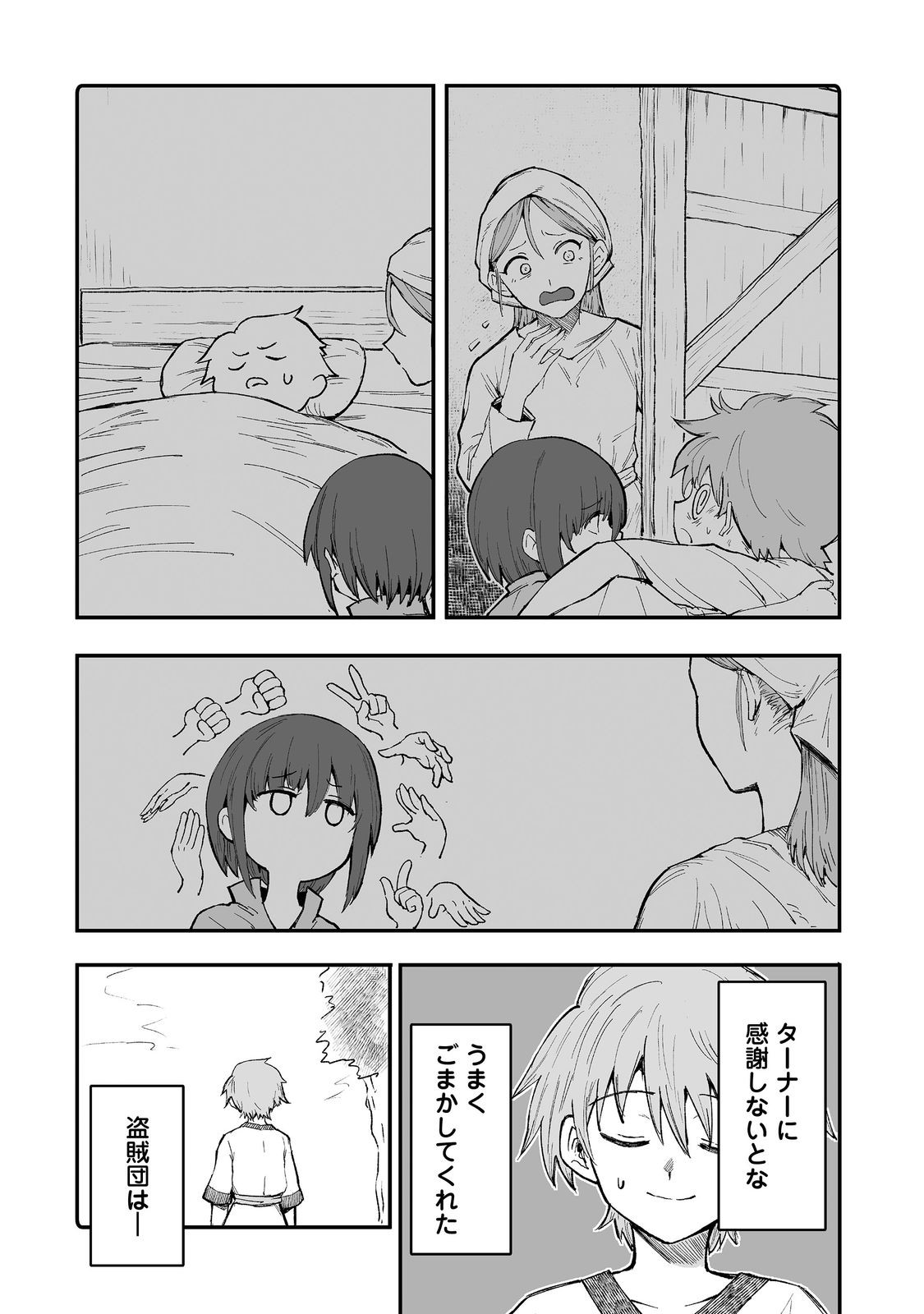 隠れ転生@COMIC 12話 - Page 5
