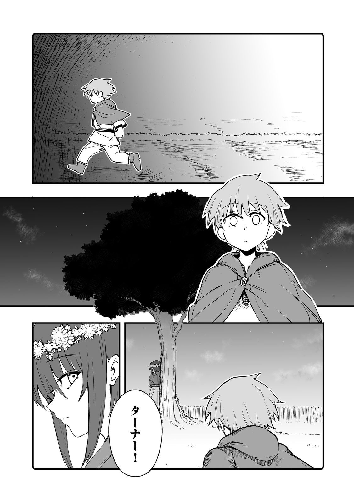 隠れ転生@COMIC 12話 - Page 20