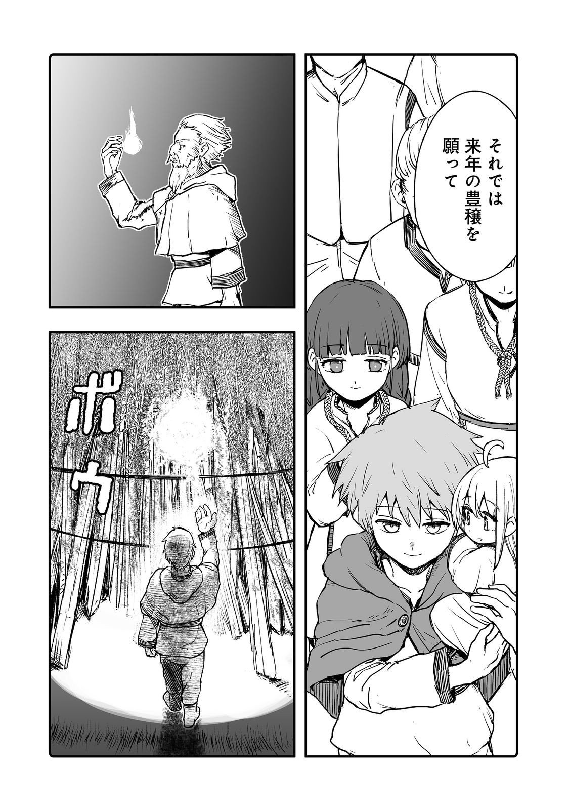 隠れ転生@COMIC 12話 - Page 17