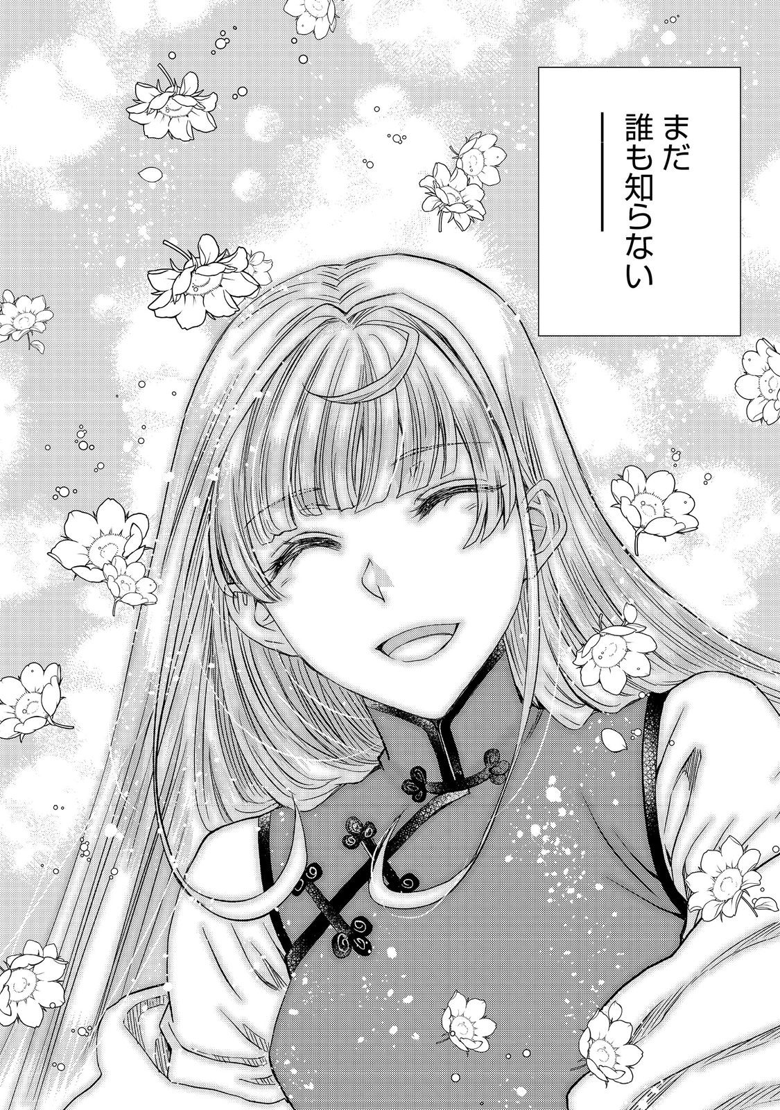 運命の番？ならばその赤い糸とやら切り捨てて差し上げましょう＠ＣＯＭＩＣ 48話 - Page 24