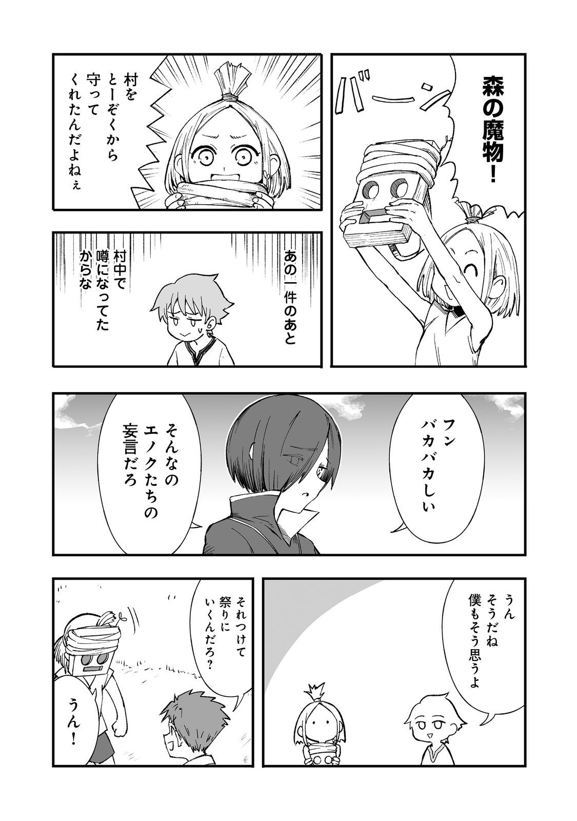 隠れ転生@COMIC 12話 - Page 14