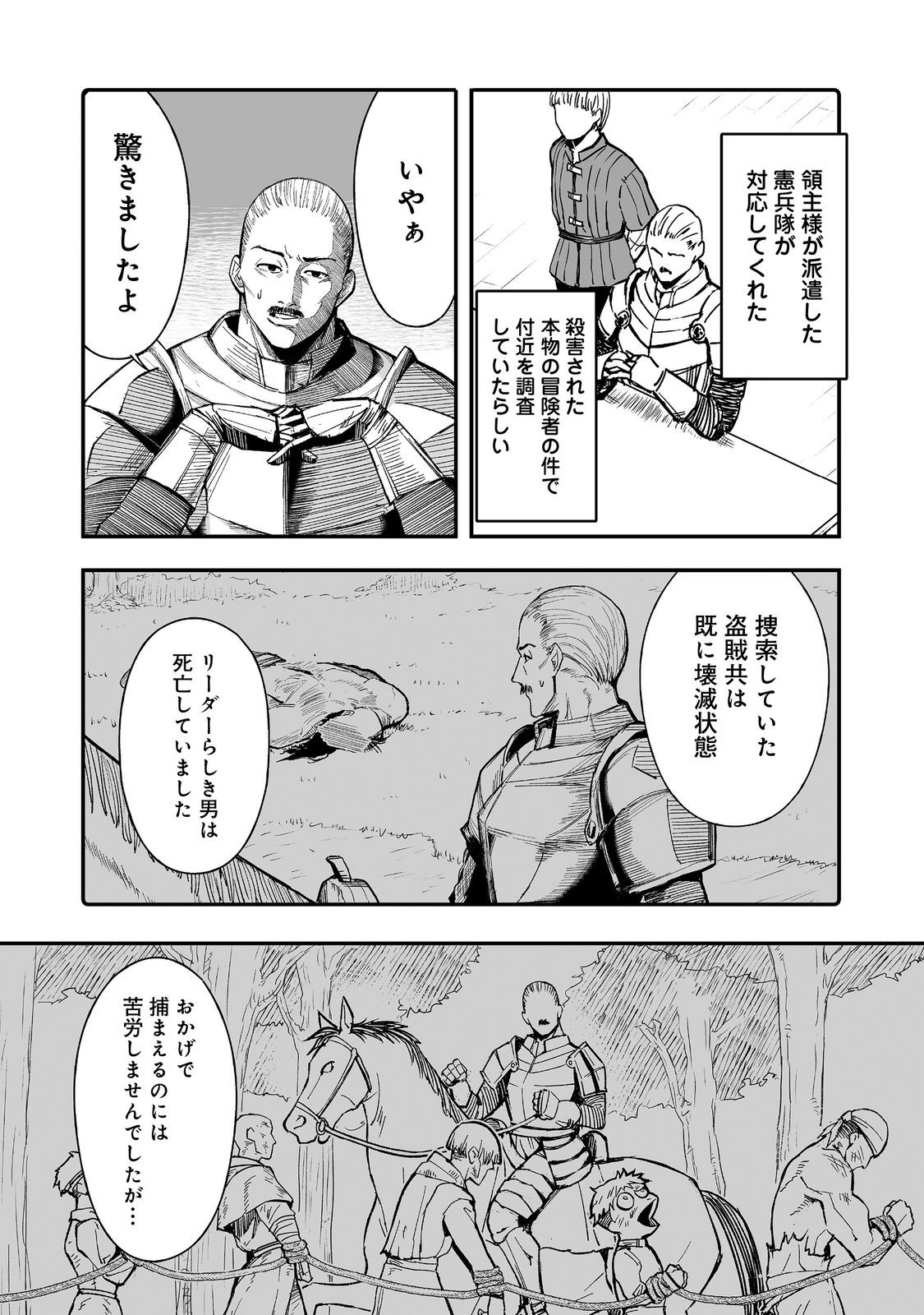 隠れ転生@COMIC 12話 - Page 6