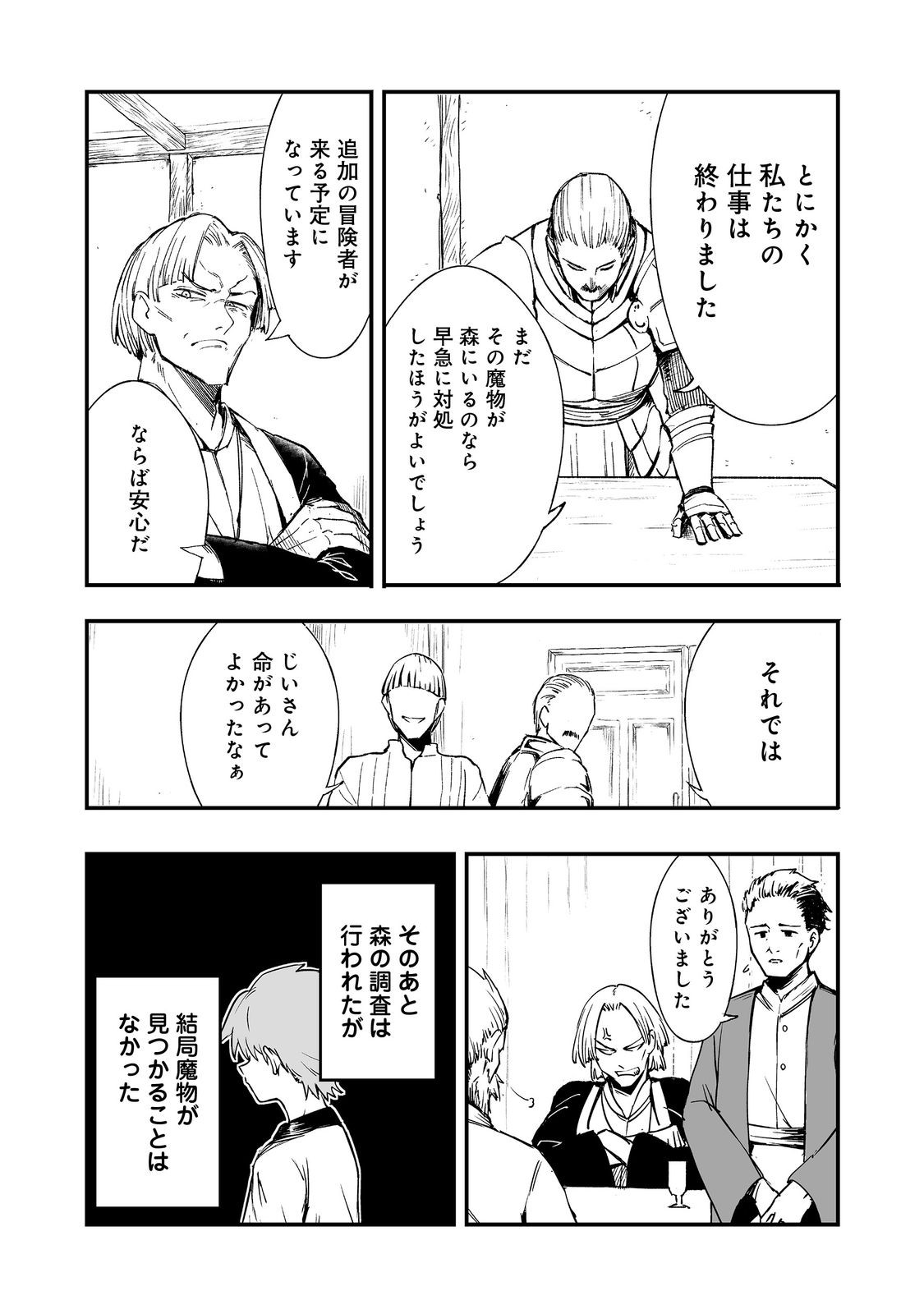 隠れ転生@COMIC 12話 - Page 10