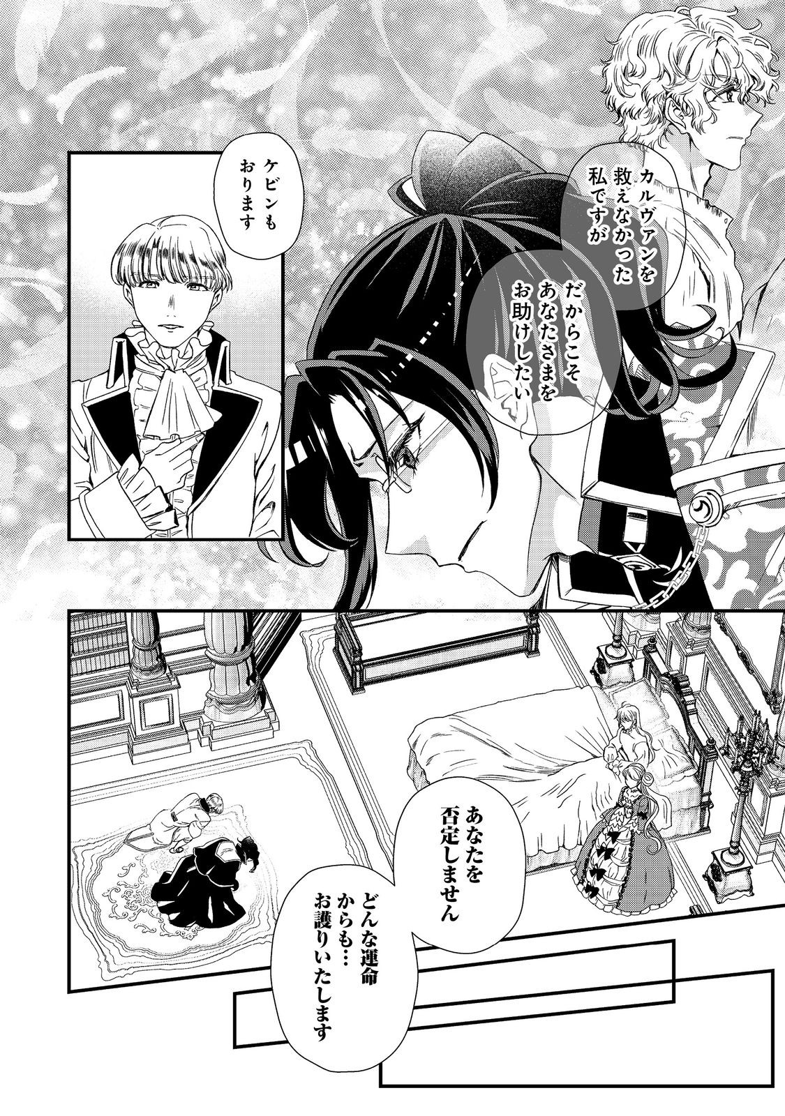 運命の番？ならばその赤い糸とやら切り捨てて差し上げましょう＠ＣＯＭＩＣ 48話 - Page 4