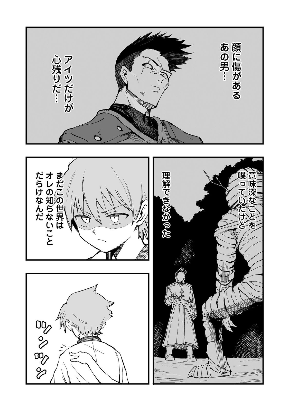 隠れ転生@COMIC 12話 - Page 12