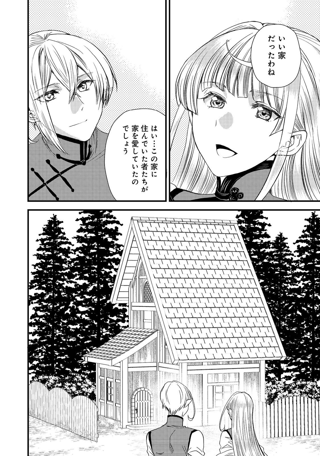 運命の番？ならばその赤い糸とやら切り捨てて差し上げましょう＠ＣＯＭＩＣ 48話 - Page 2