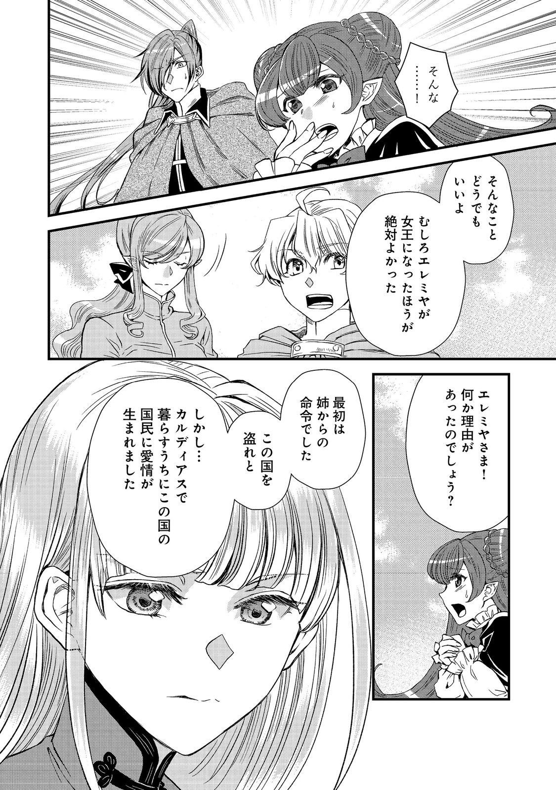 運命の番？ならばその赤い糸とやら切り捨てて差し上げましょう＠ＣＯＭＩＣ 48話 - Page 16