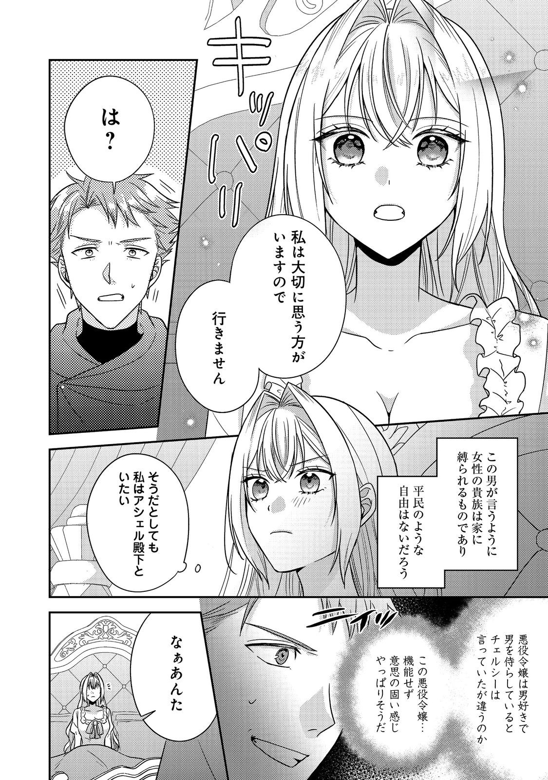 心の声が聞こえる悪役令嬢は、今日も子犬殿下に翻弄される@COMIC 20話 - Page 4